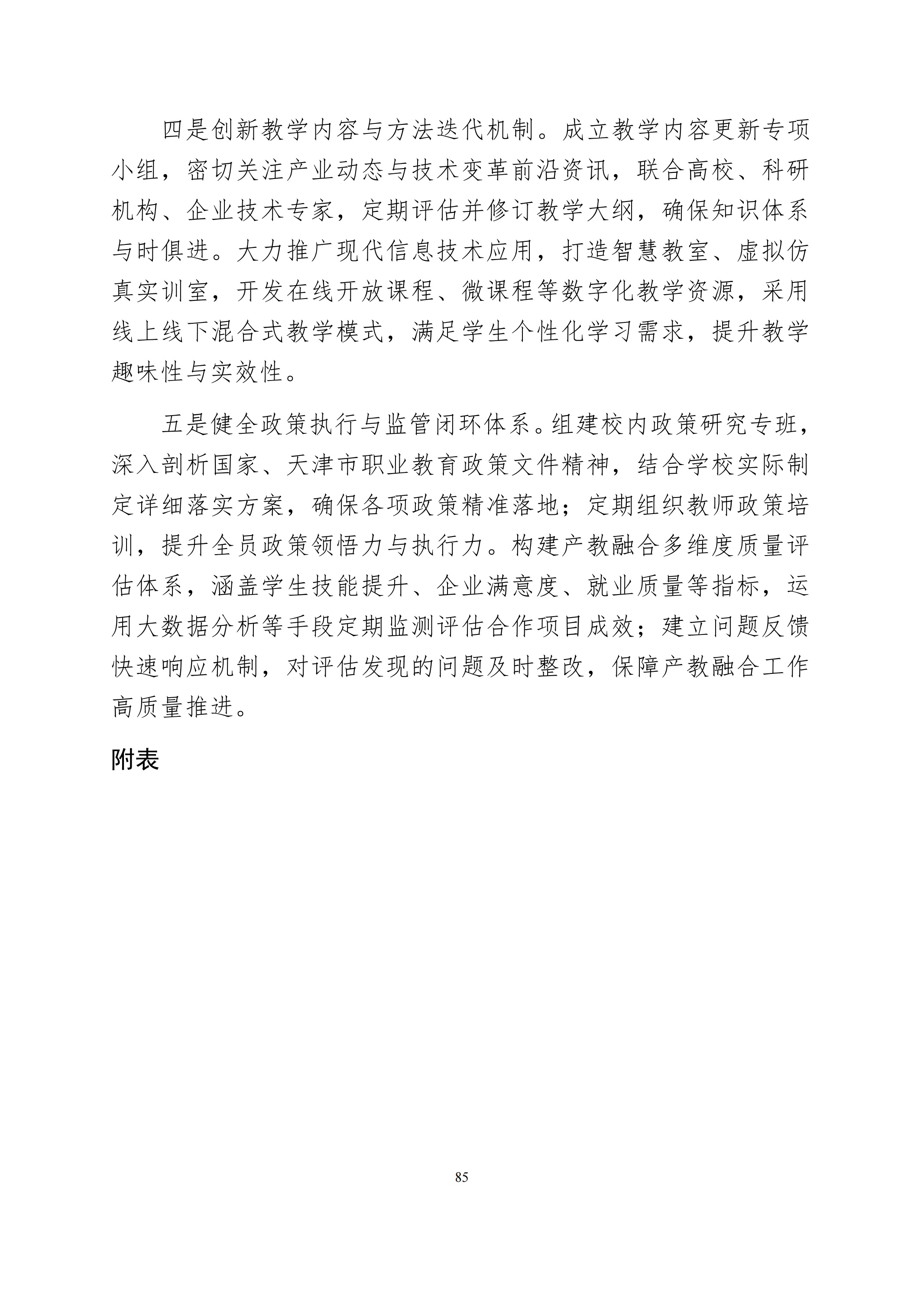 天津市经济贸易学校中等职业教育质量年度报告（2024）(图98)