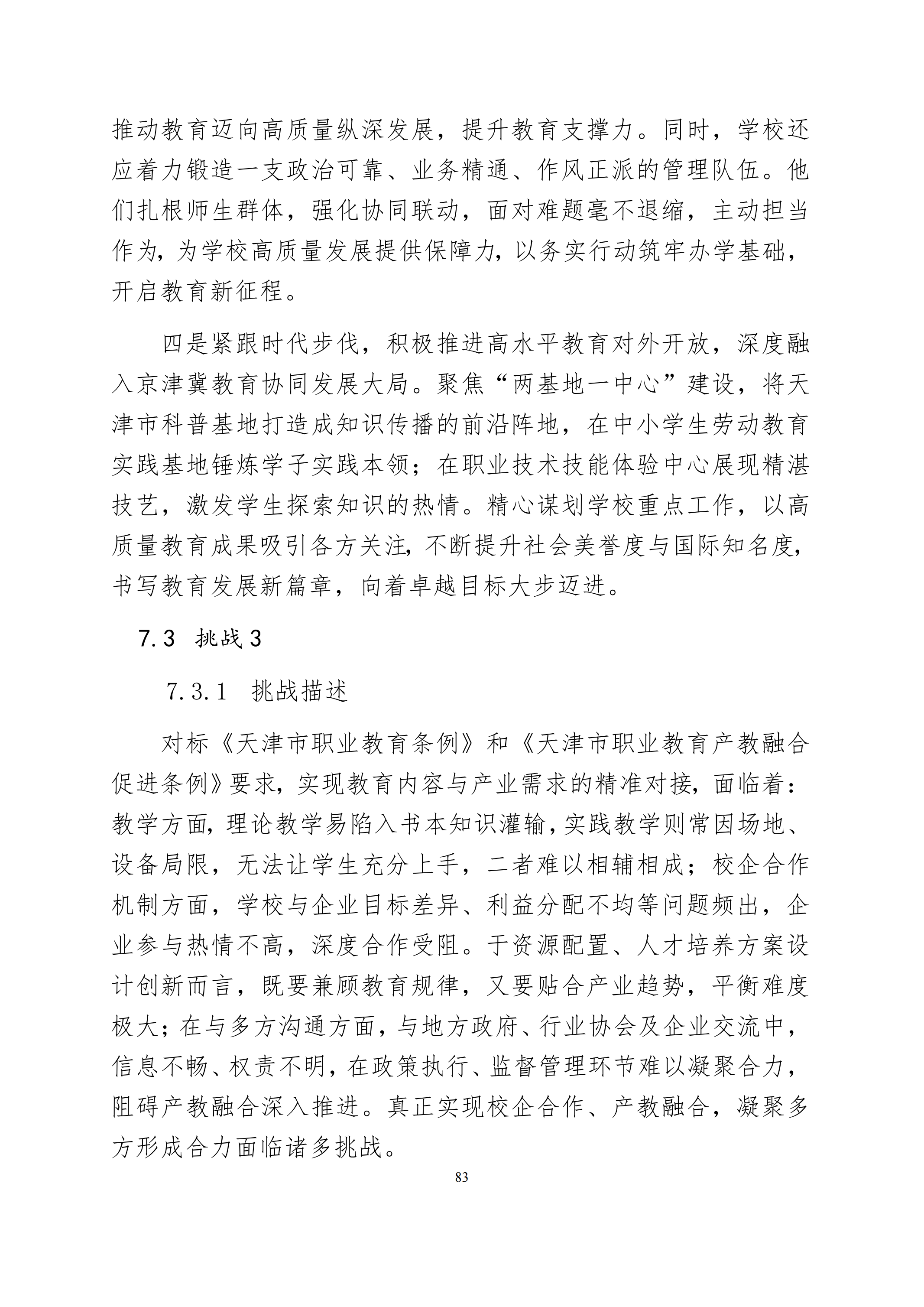 天津市经济贸易学校中等职业教育质量年度报告（2024）(图96)