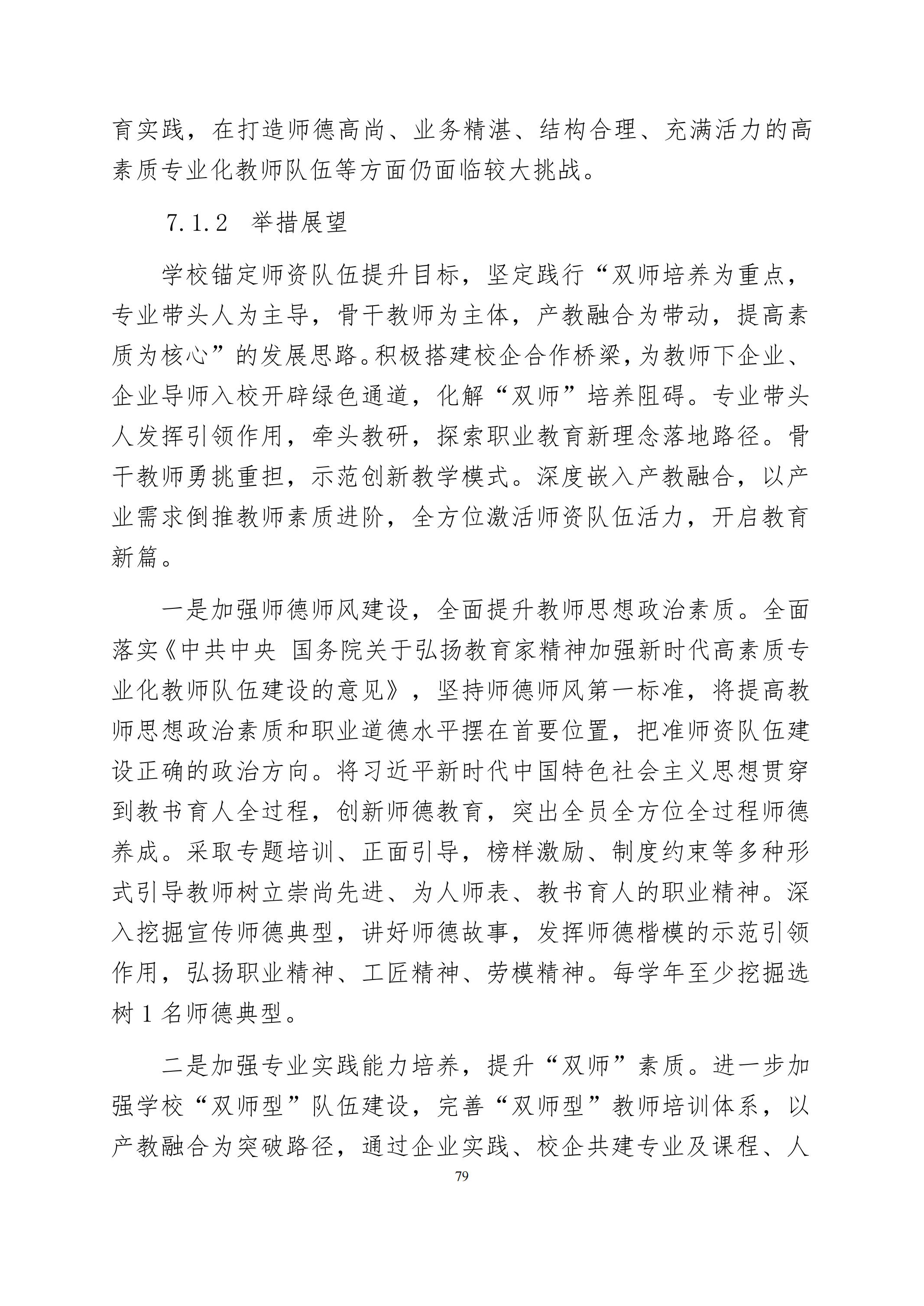 天津市经济贸易学校中等职业教育质量年度报告（2024）(图92)