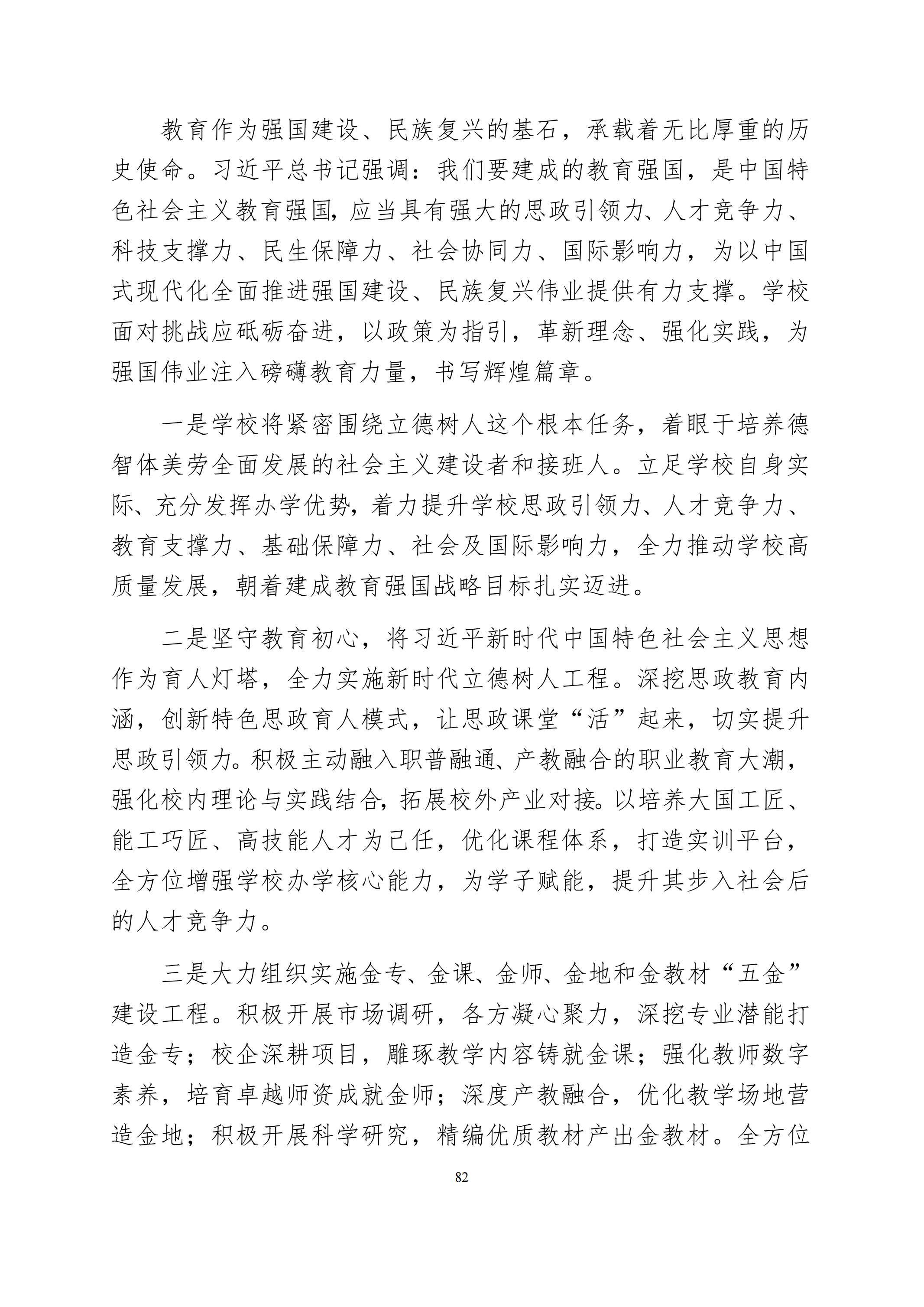 天津市经济贸易学校中等职业教育质量年度报告（2024）(图95)