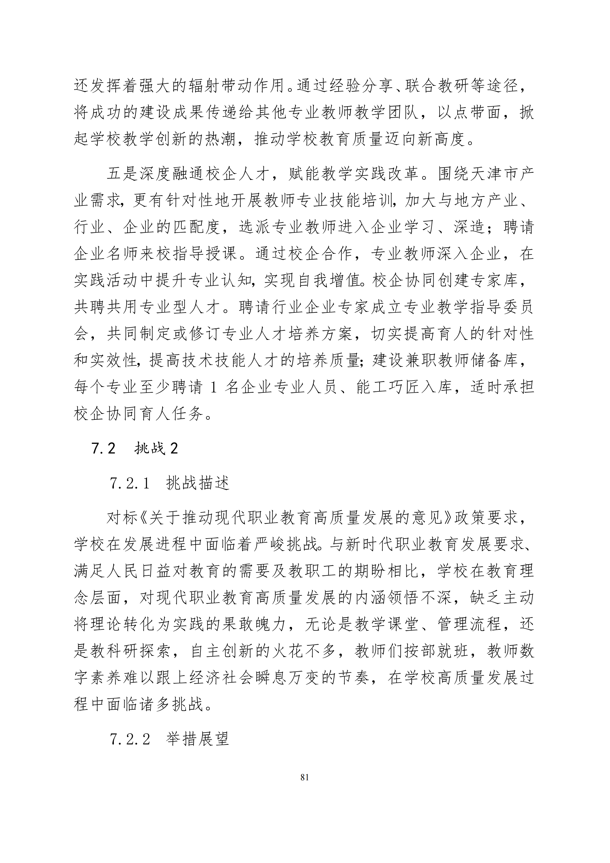 天津市经济贸易学校中等职业教育质量年度报告（2024）(图94)