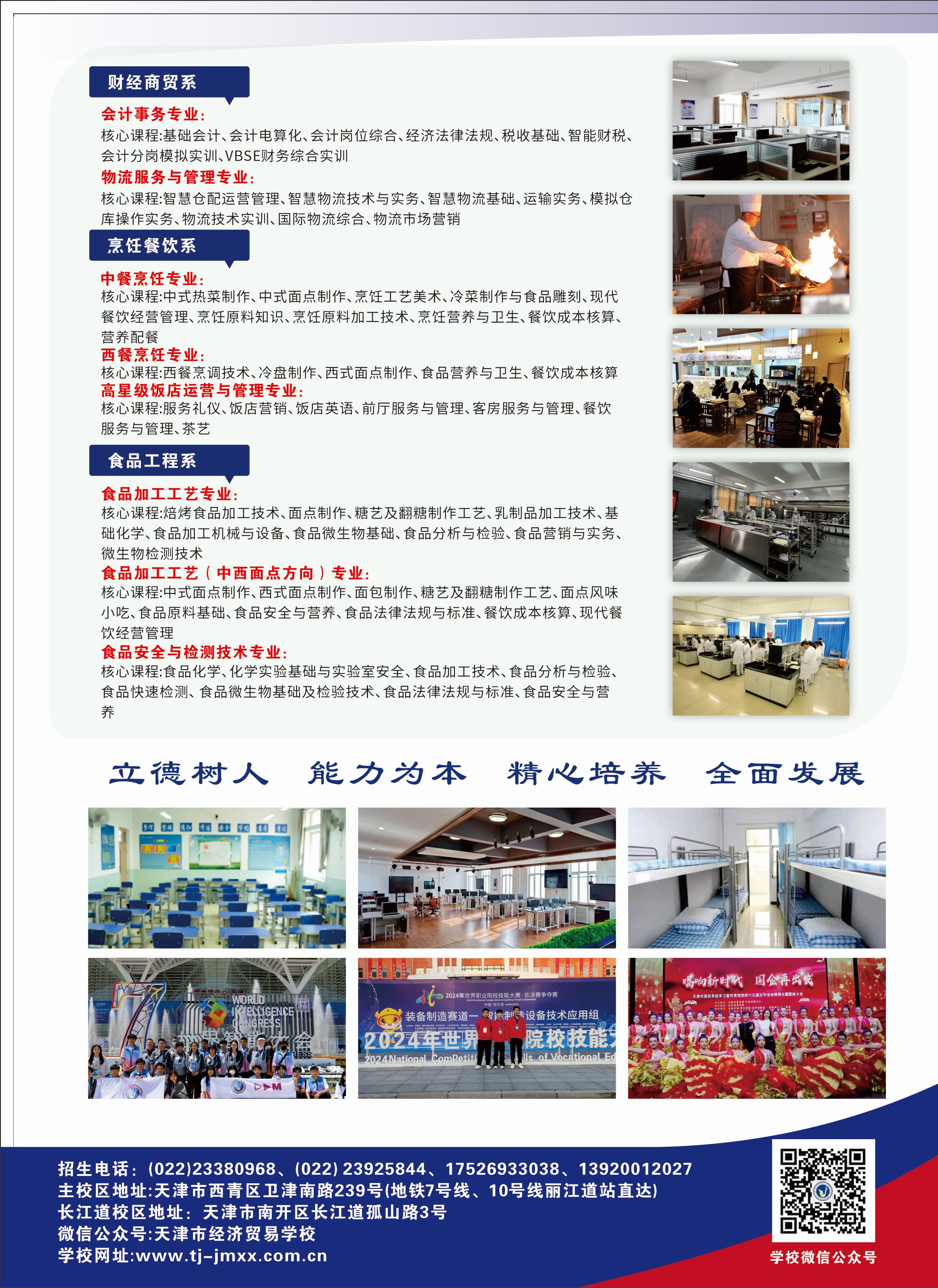 天津市经济贸易学校（天津市烹饪技术学校）2025年招生计划(图4)