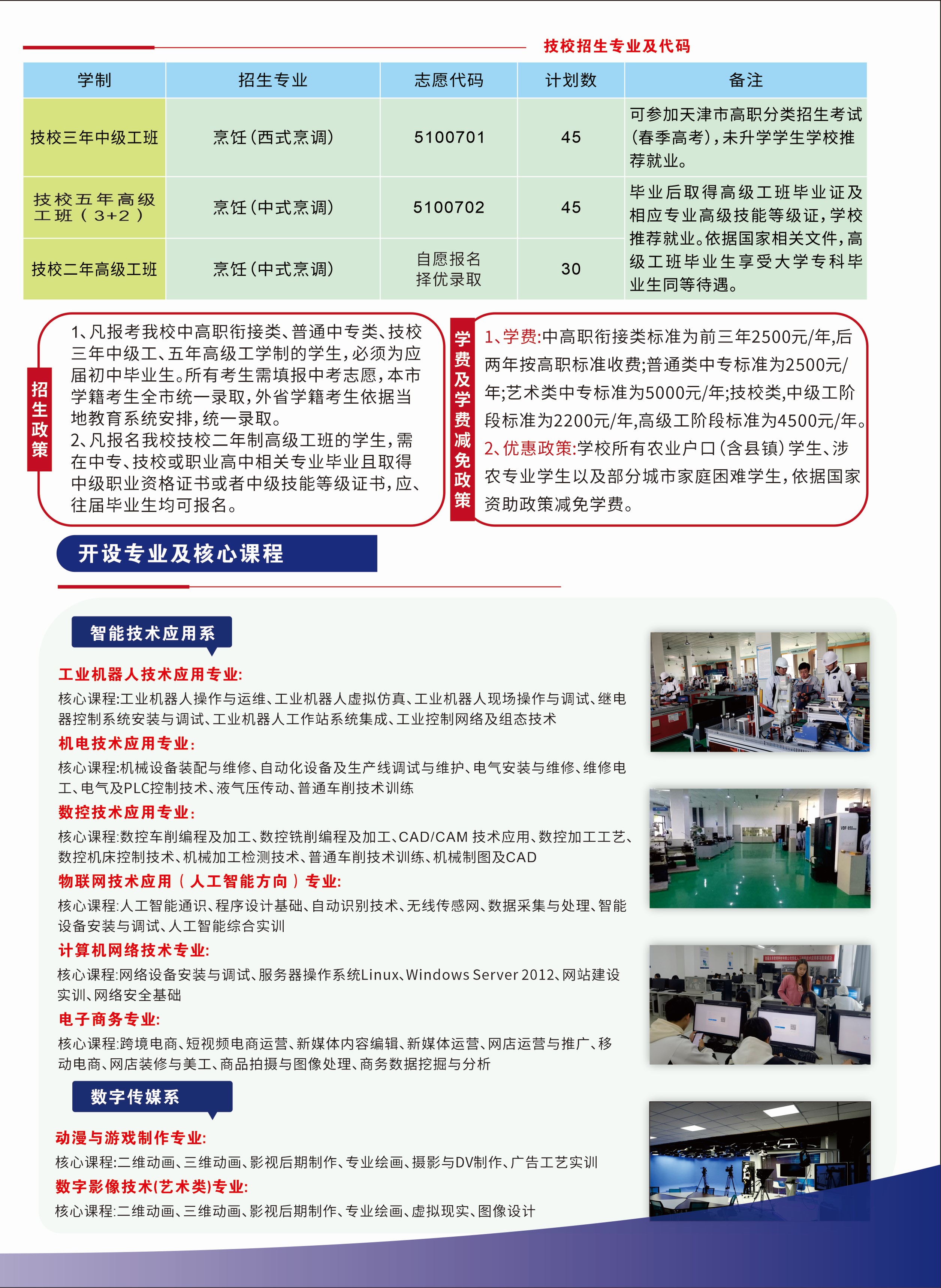 天津市经济贸易学校（天津市烹饪技术学校）2025年招生计划(图3)