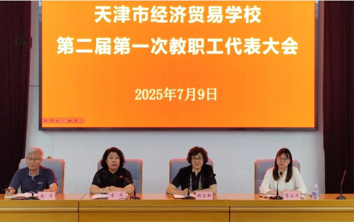 学校组织召开工会第二次会员代表大会 第二届第一次教职工代表大会(图1)