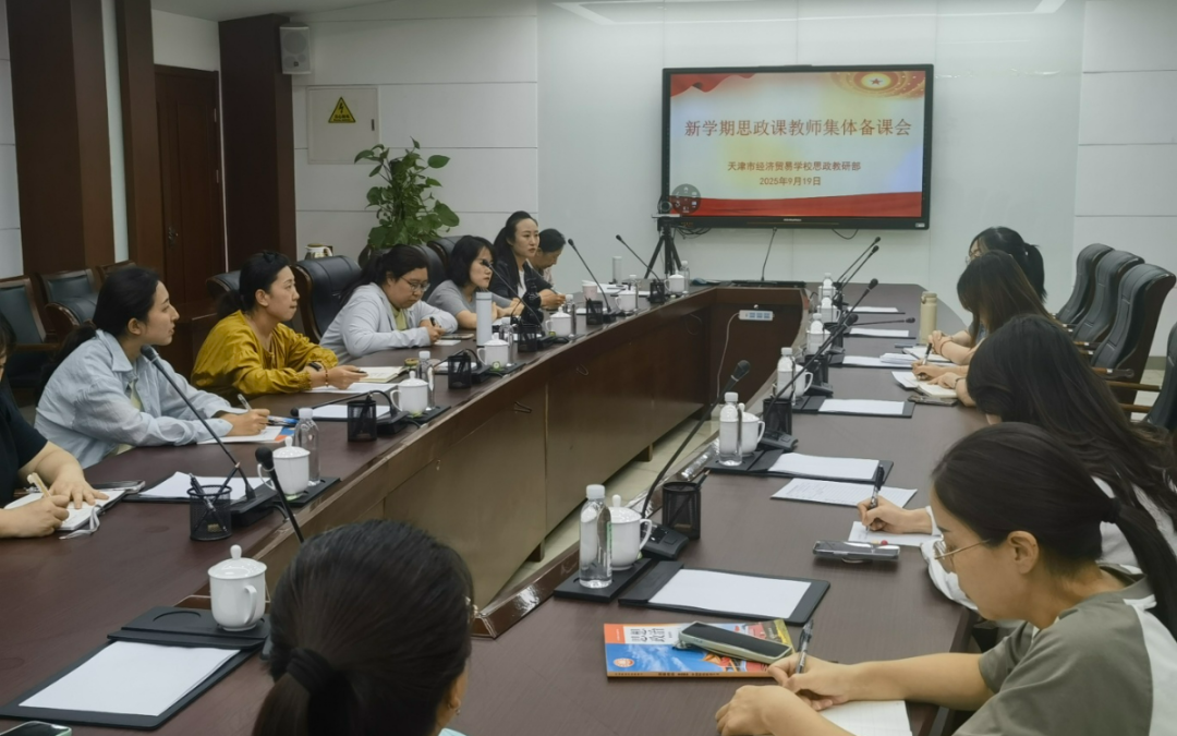 铸魂育人守初心 深耕细研启新程——学校召开新学期思政课教师集体备课会(图1)