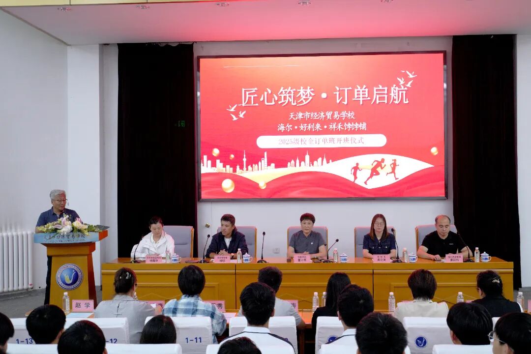 学校隆重举行2025级校企订单班开班仪式(图1)
