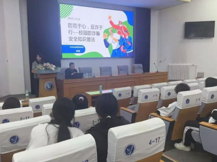 防范于心，反诈于行——学校举办防诈骗安全知识普法讲座