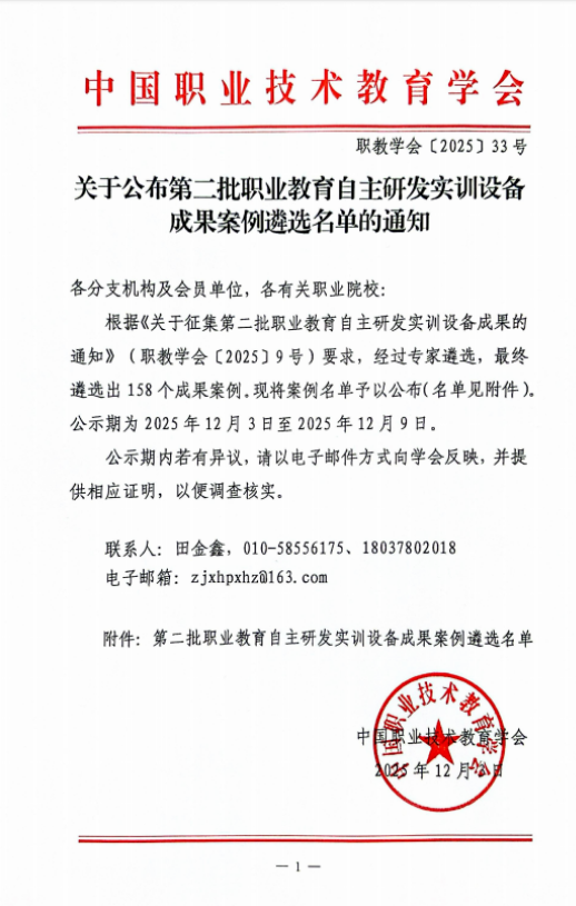 学校自主研发实训教学装备入选国家级成果案例(图1)