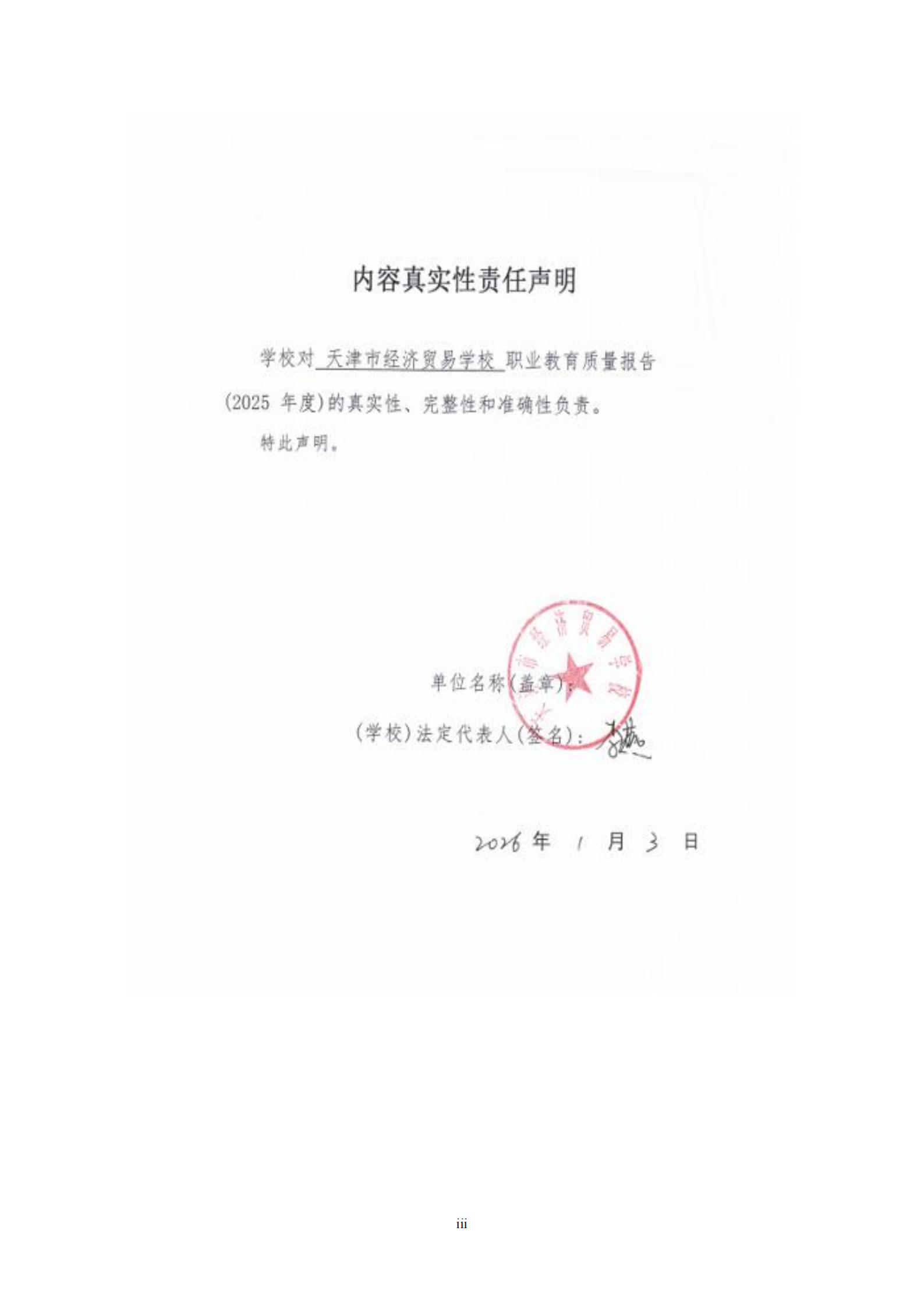 天津市经济贸易学校中等职业教育质量年度报告（2025）(图3)