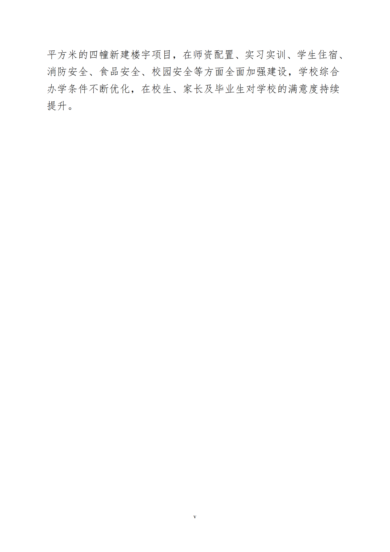 天津市经济贸易学校中等职业教育质量年度报告（2025）(图5)