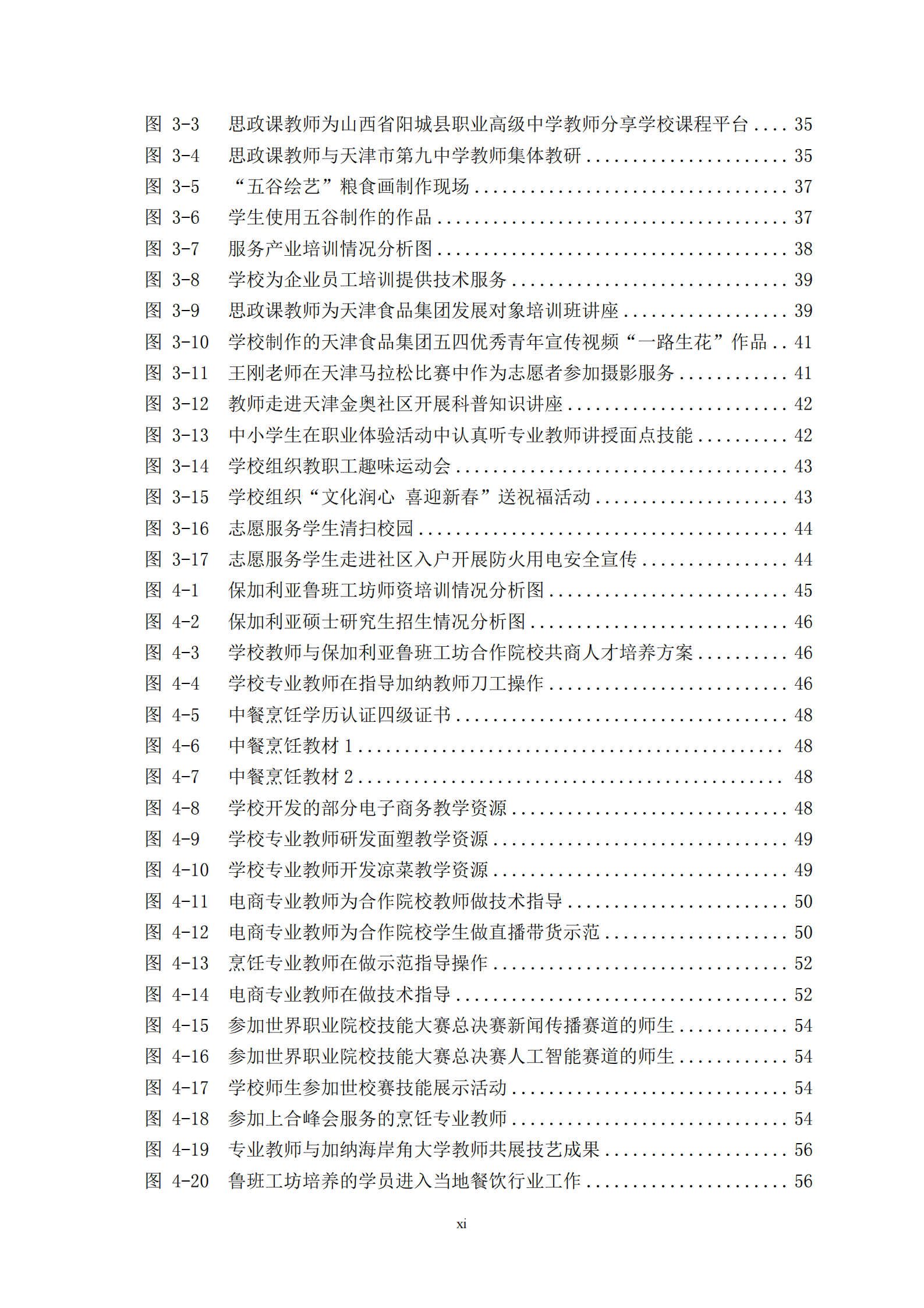 天津市经济贸易学校中等职业教育质量年度报告（2025）(图11)
