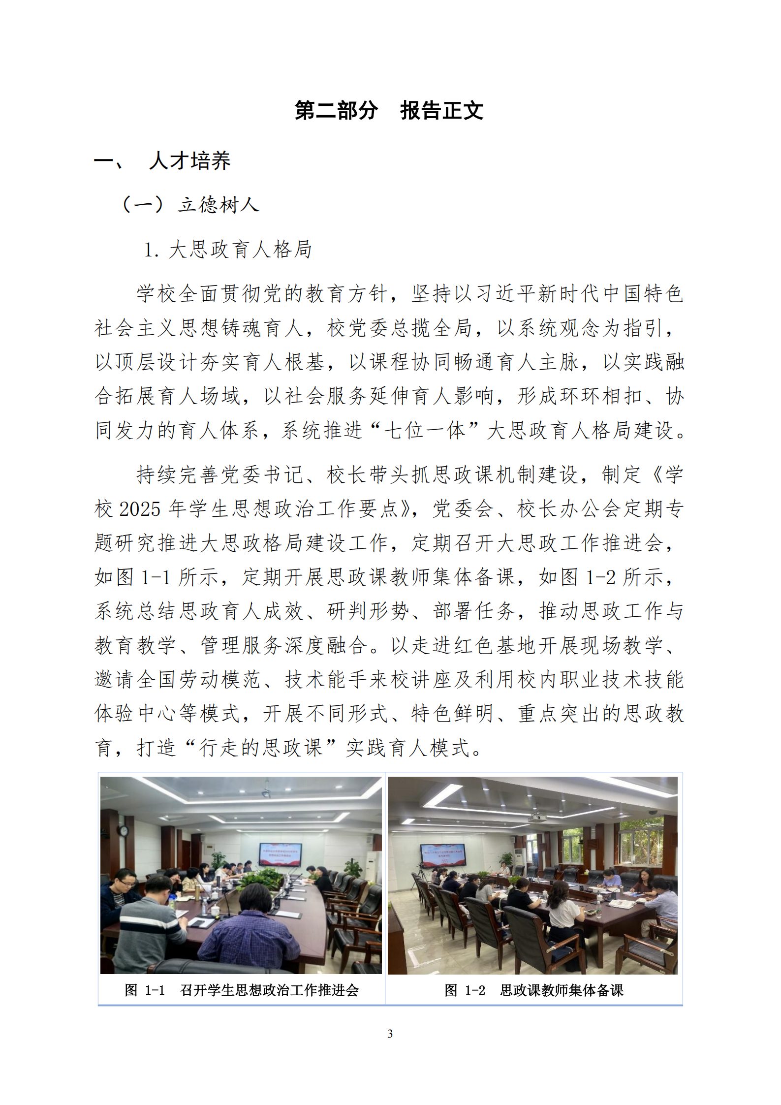 天津市经济贸易学校中等职业教育质量年度报告（2025）(图16)