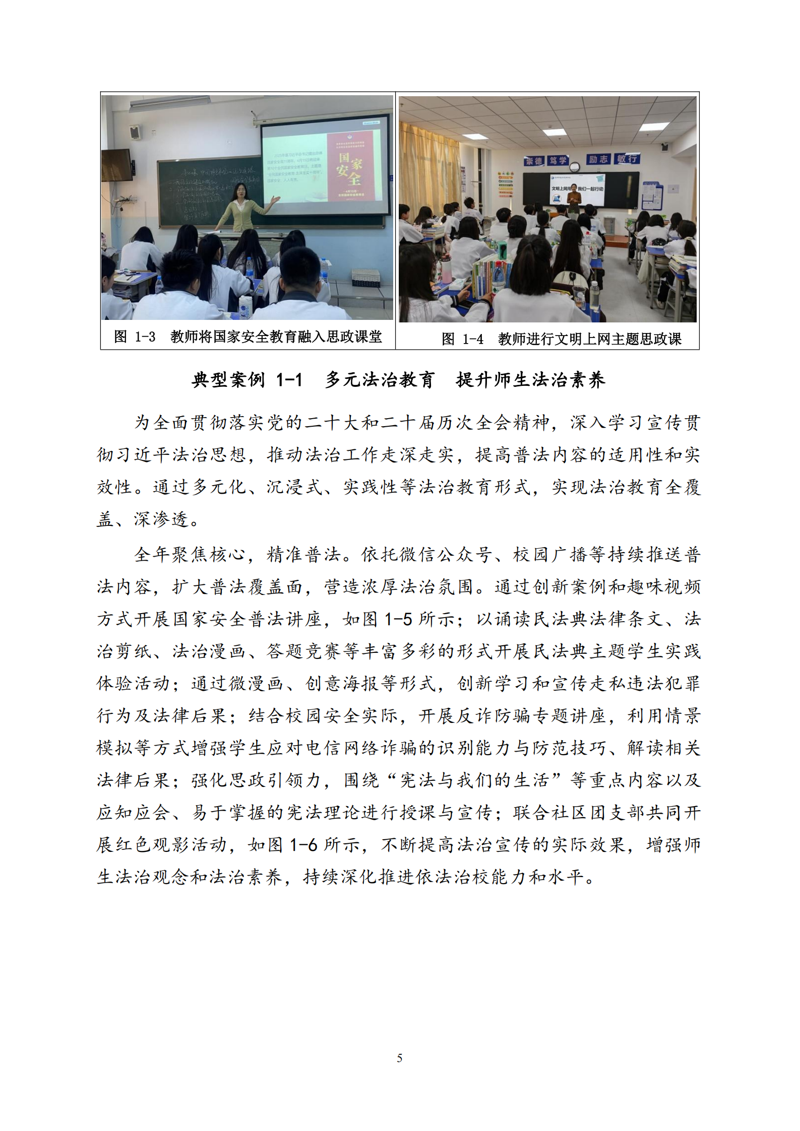 天津市经济贸易学校中等职业教育质量年度报告（2025）(图18)