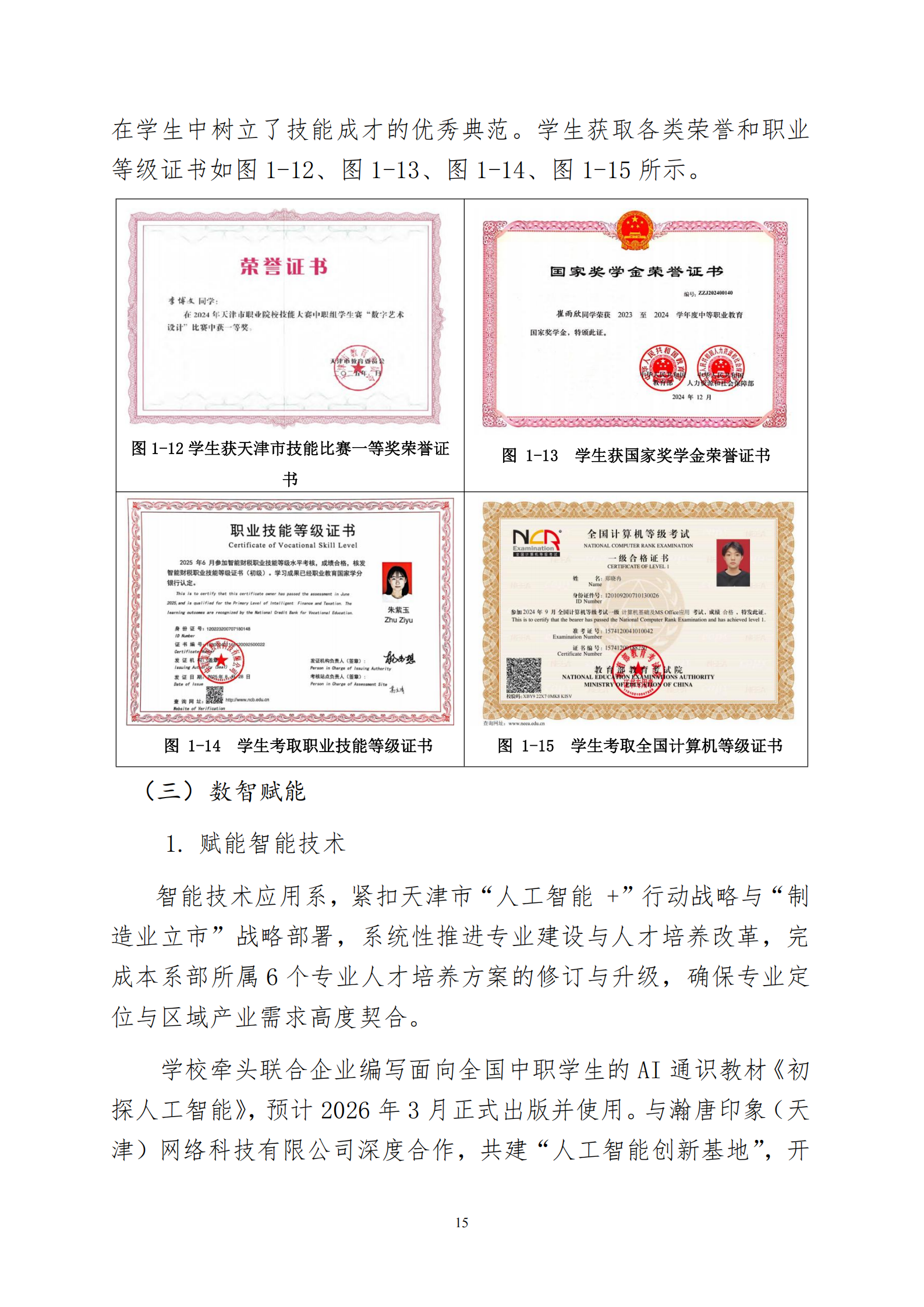 天津市经济贸易学校中等职业教育质量年度报告（2025）(图28)