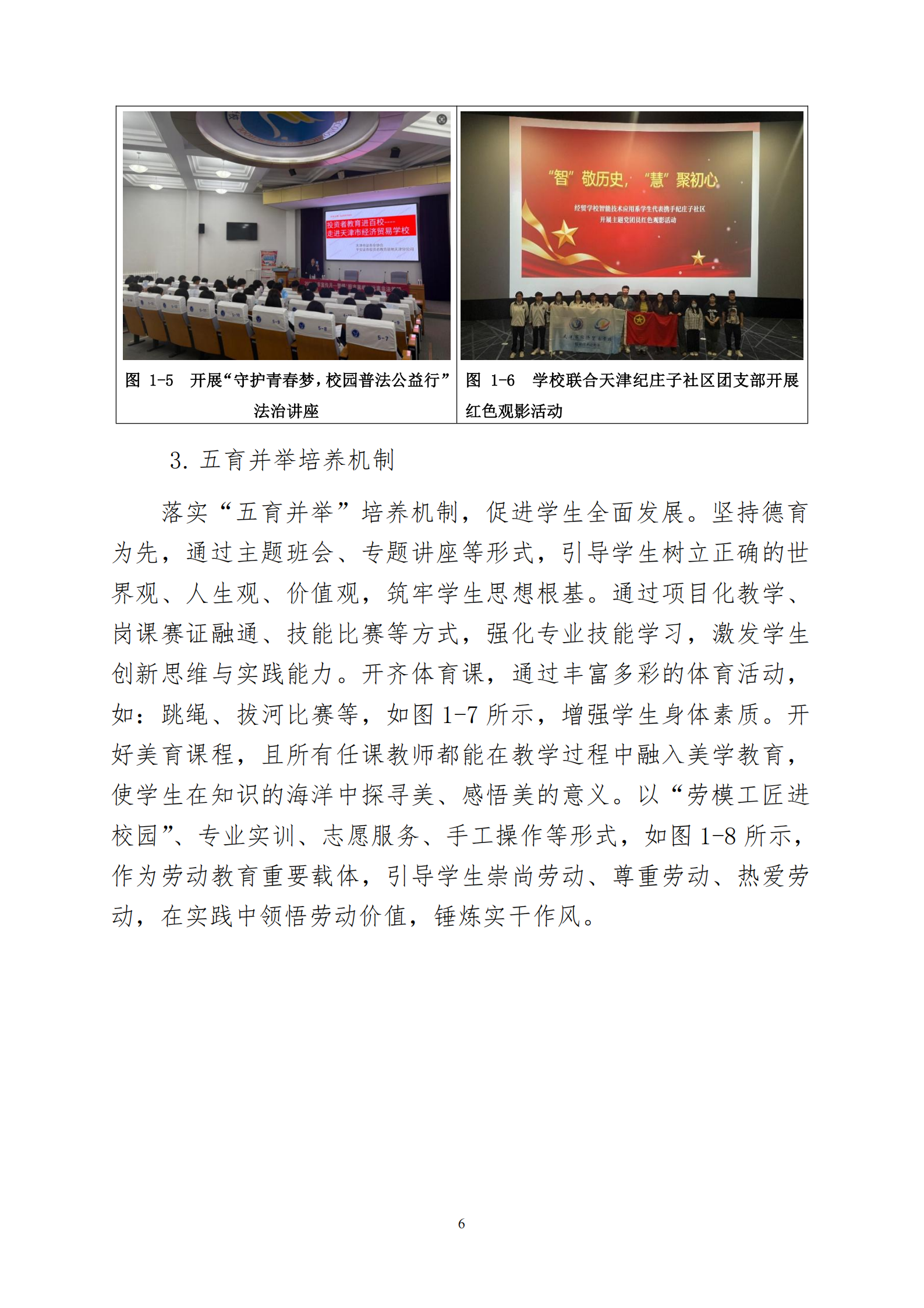 天津市经济贸易学校中等职业教育质量年度报告（2025）(图19)