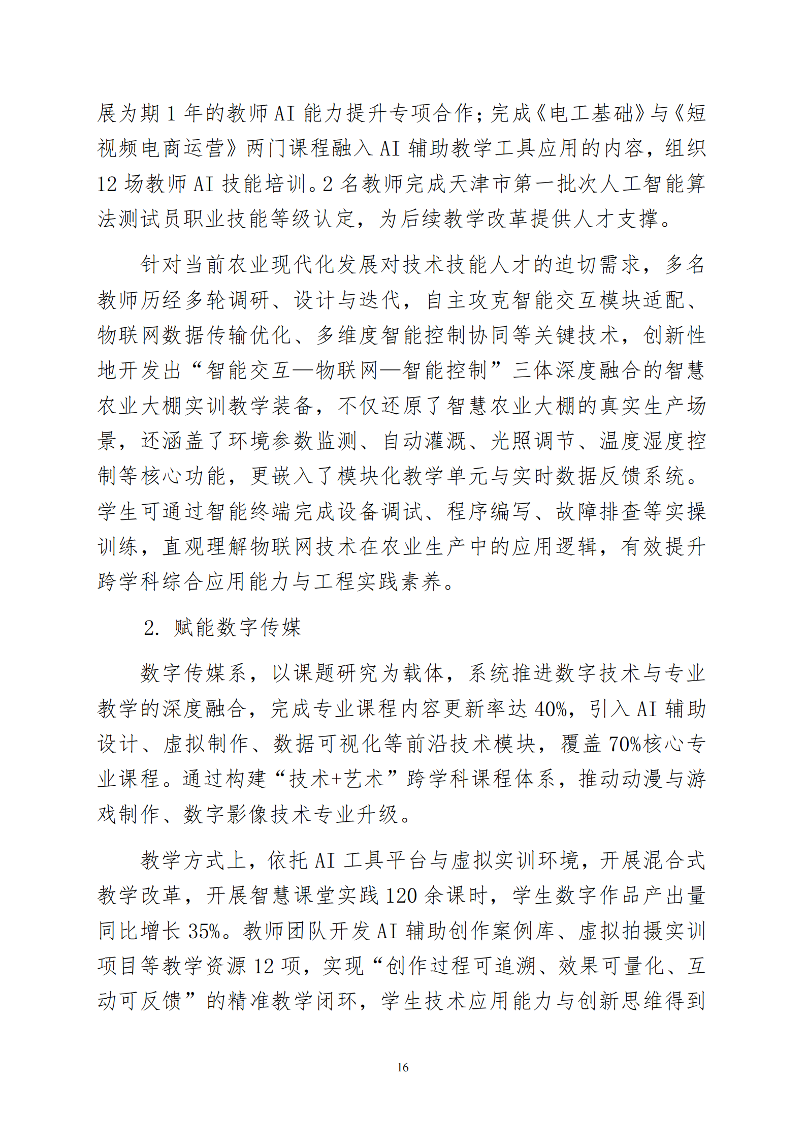 天津市经济贸易学校中等职业教育质量年度报告（2025）(图29)