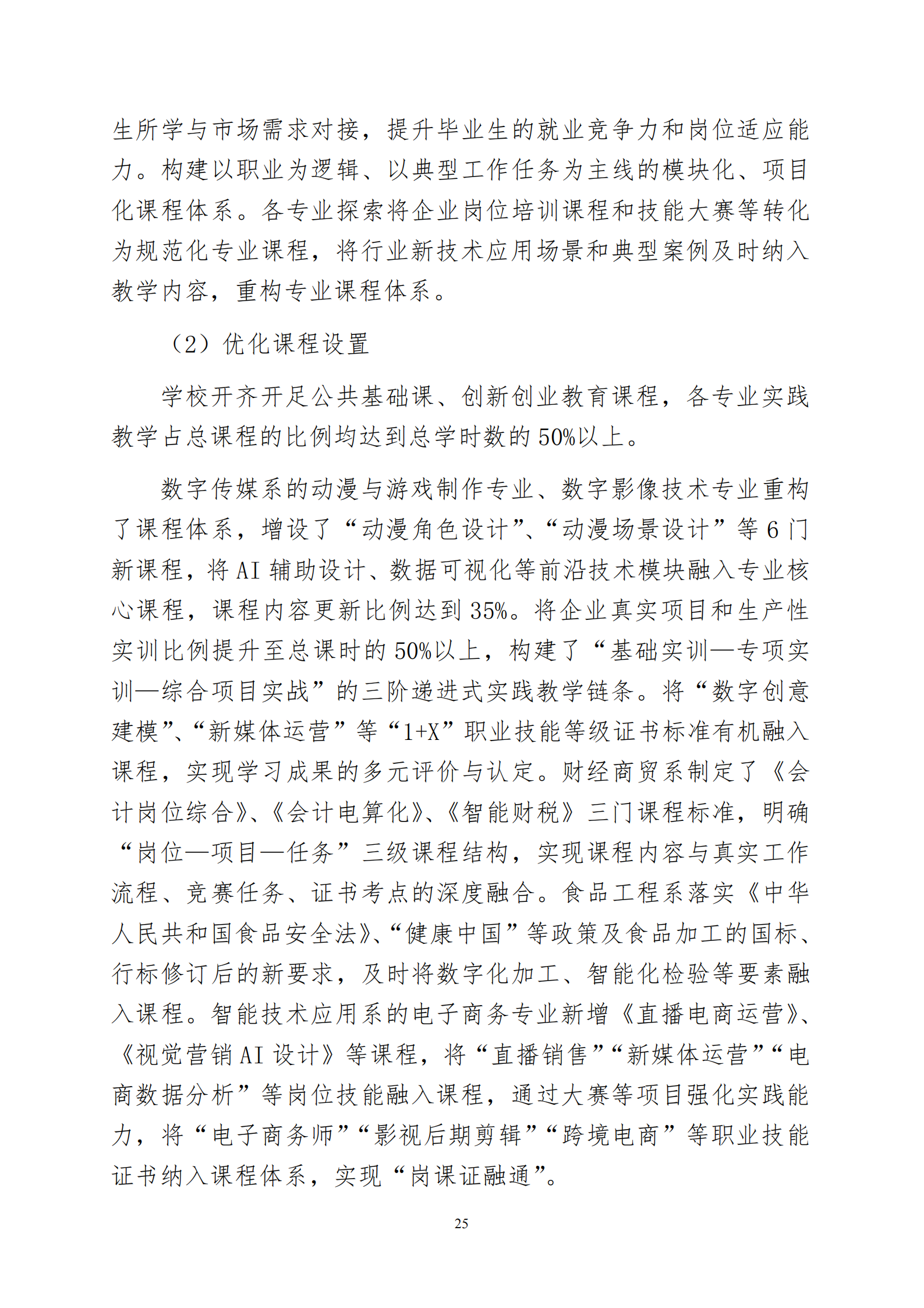 天津市经济贸易学校中等职业教育质量年度报告（2025）(图38)