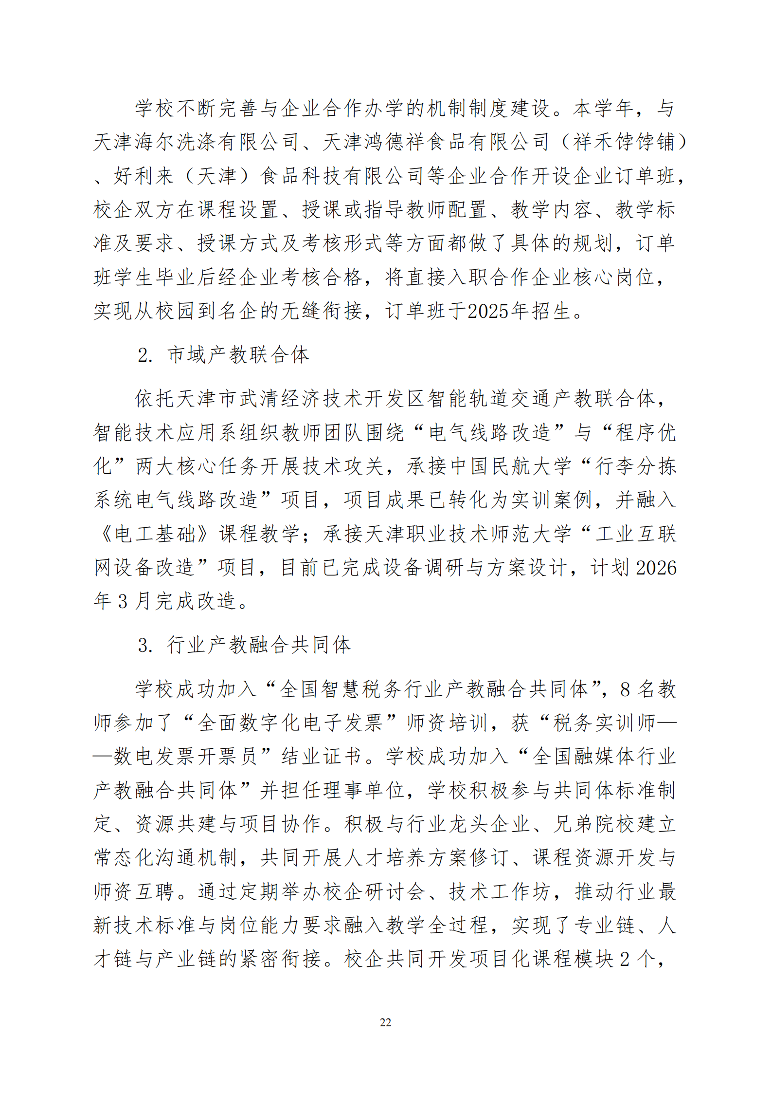 天津市经济贸易学校中等职业教育质量年度报告（2025）(图35)