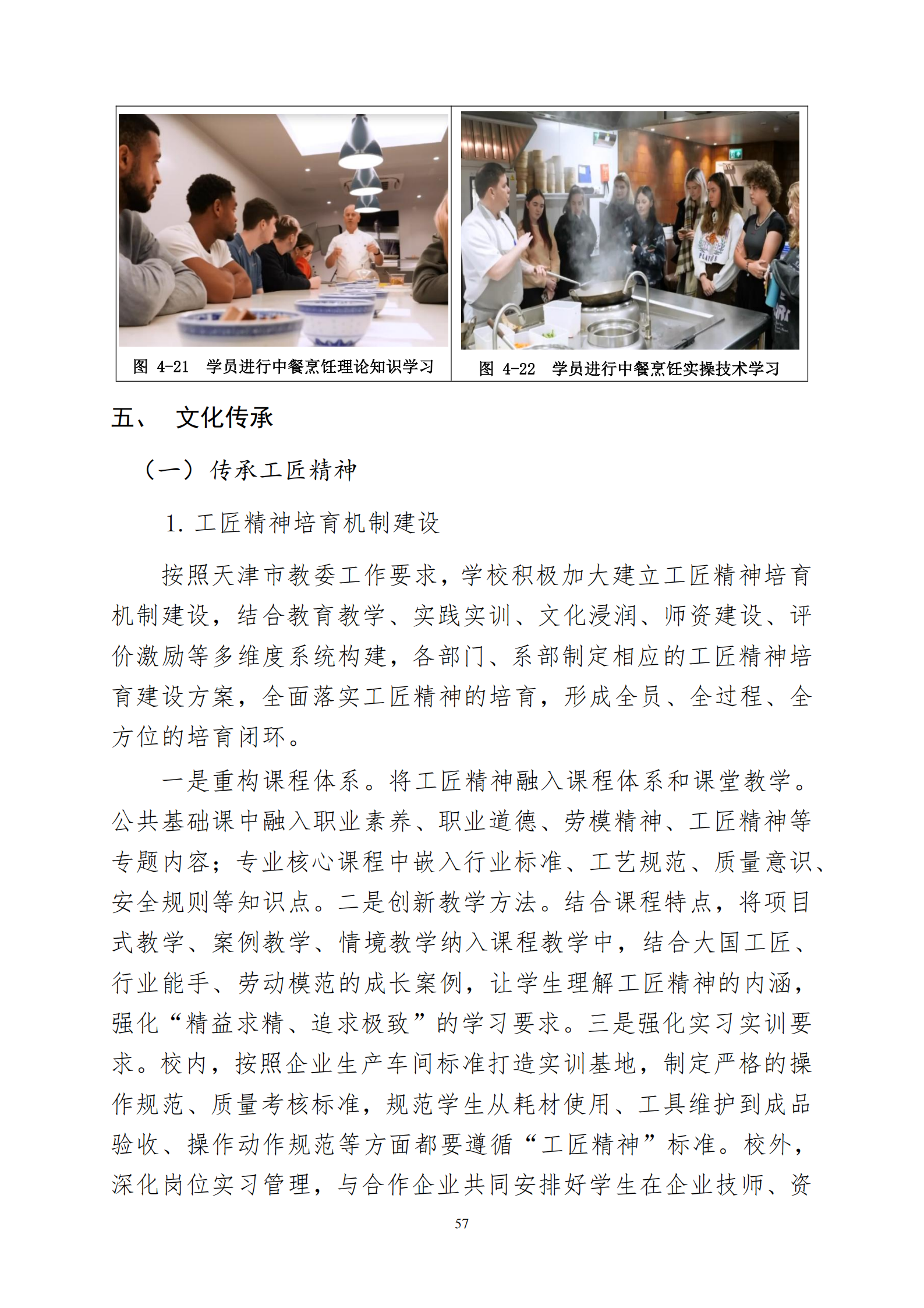 天津市经济贸易学校中等职业教育质量年度报告（2025）(图70)