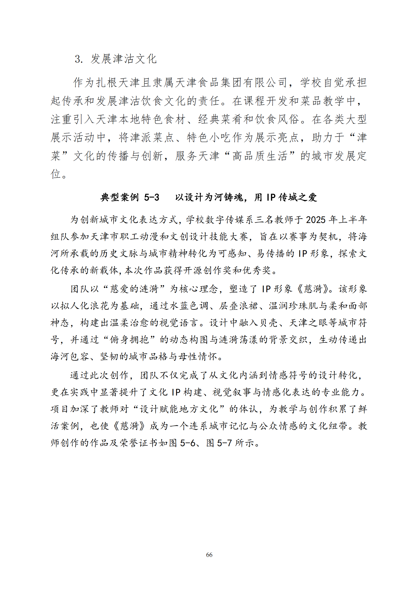 天津市经济贸易学校中等职业教育质量年度报告（2025）(图79)