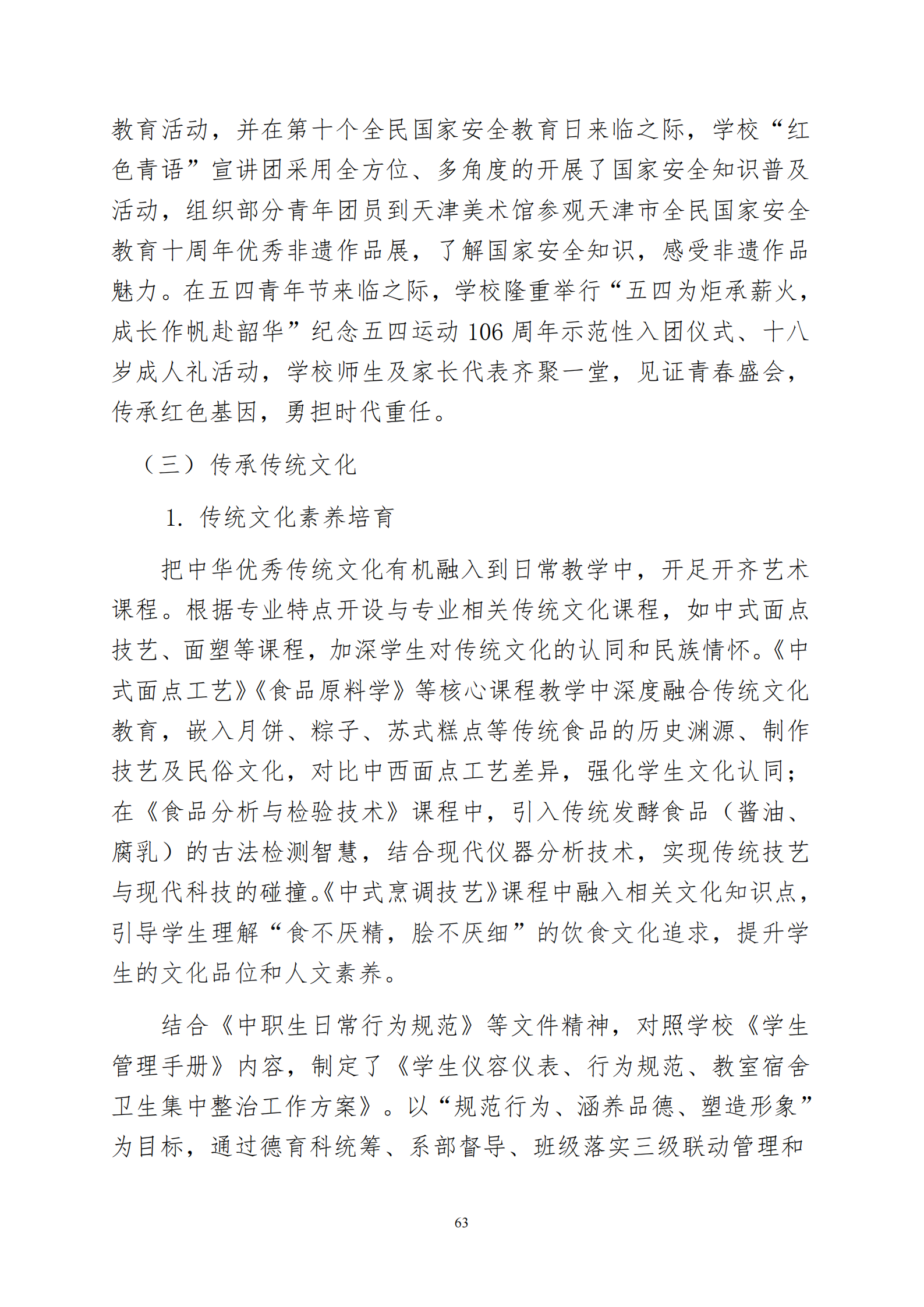 天津市经济贸易学校中等职业教育质量年度报告（2025）(图76)