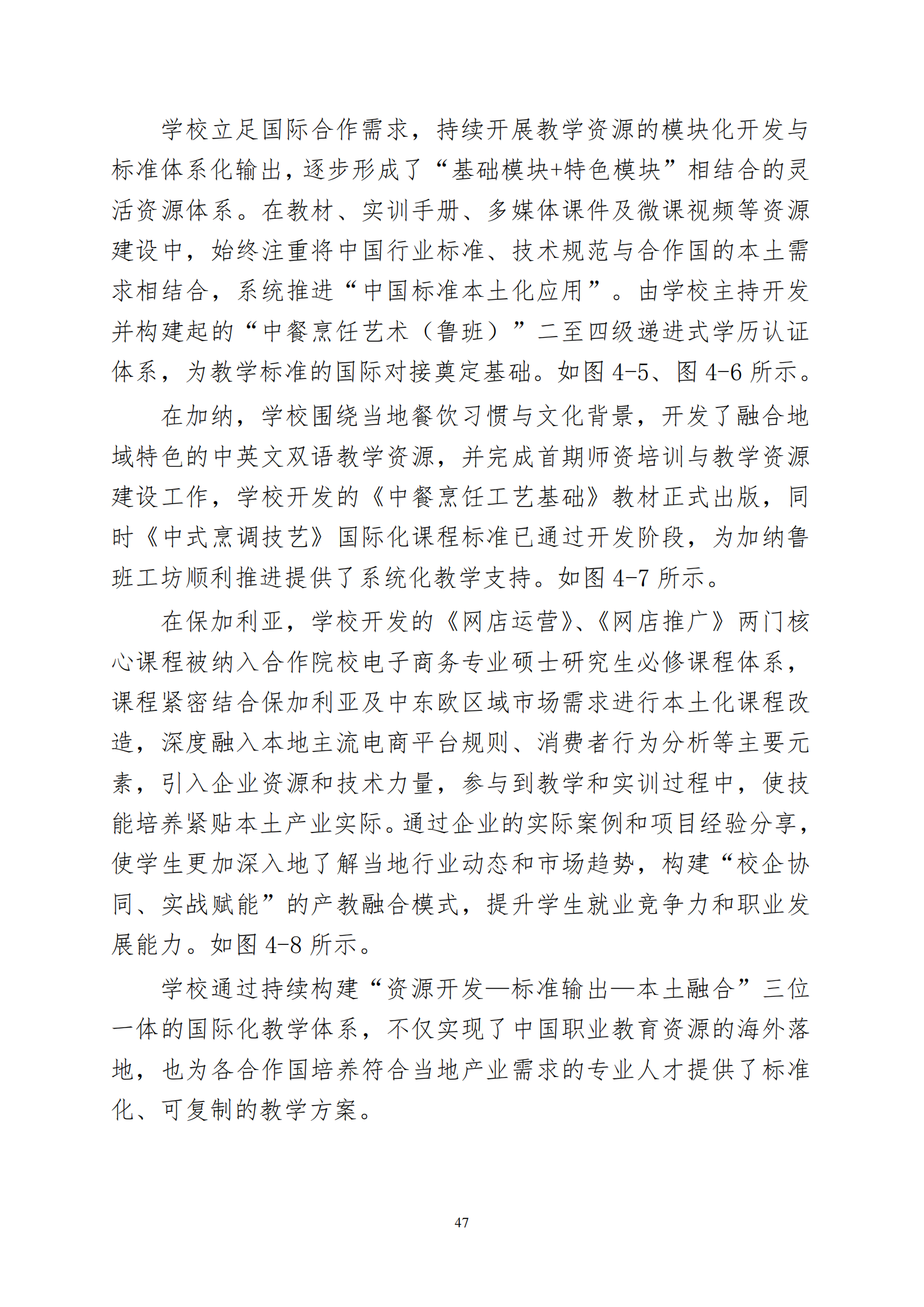 天津市经济贸易学校中等职业教育质量年度报告（2025）(图60)