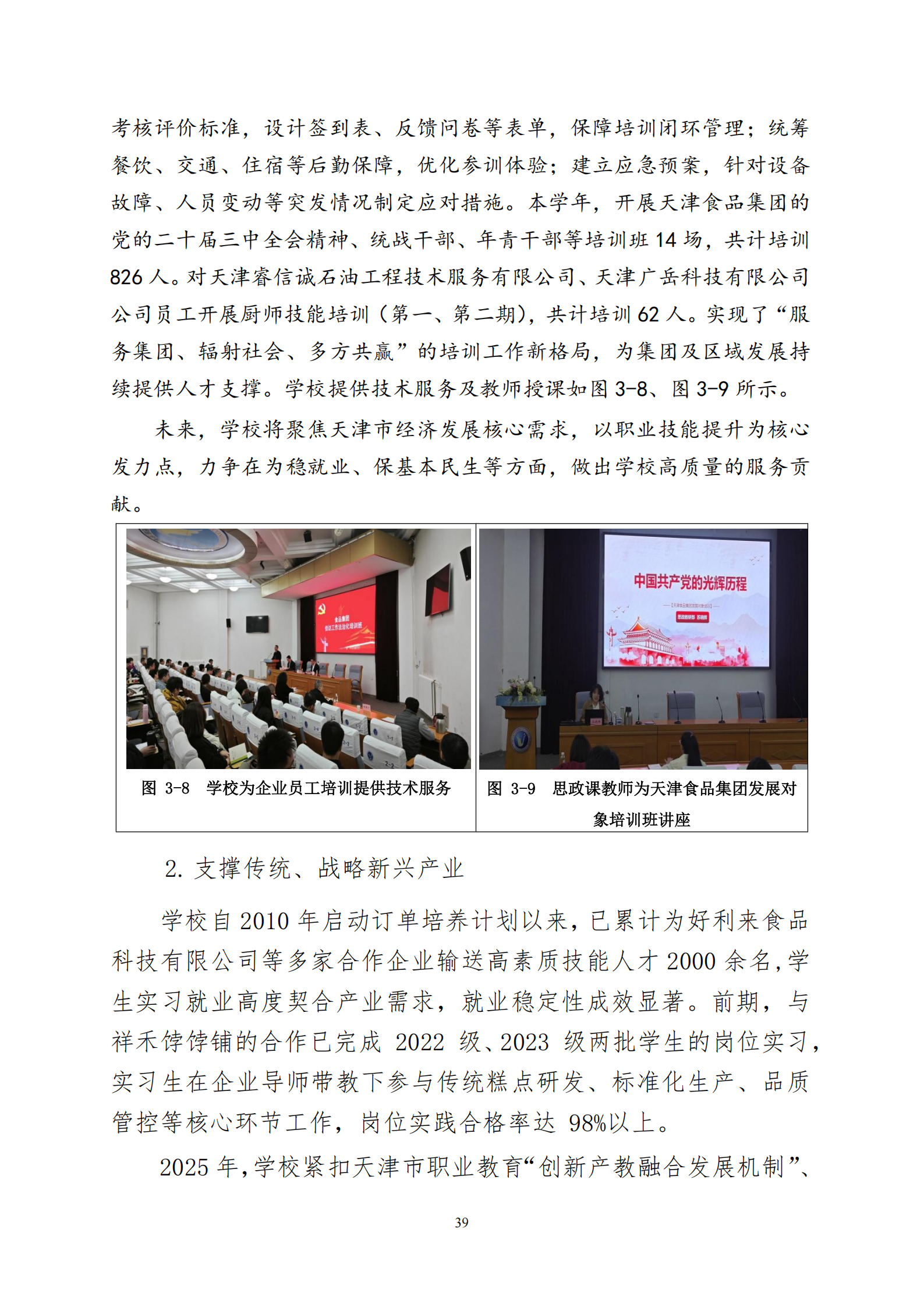 天津市经济贸易学校中等职业教育质量年度报告（2025）(图52)