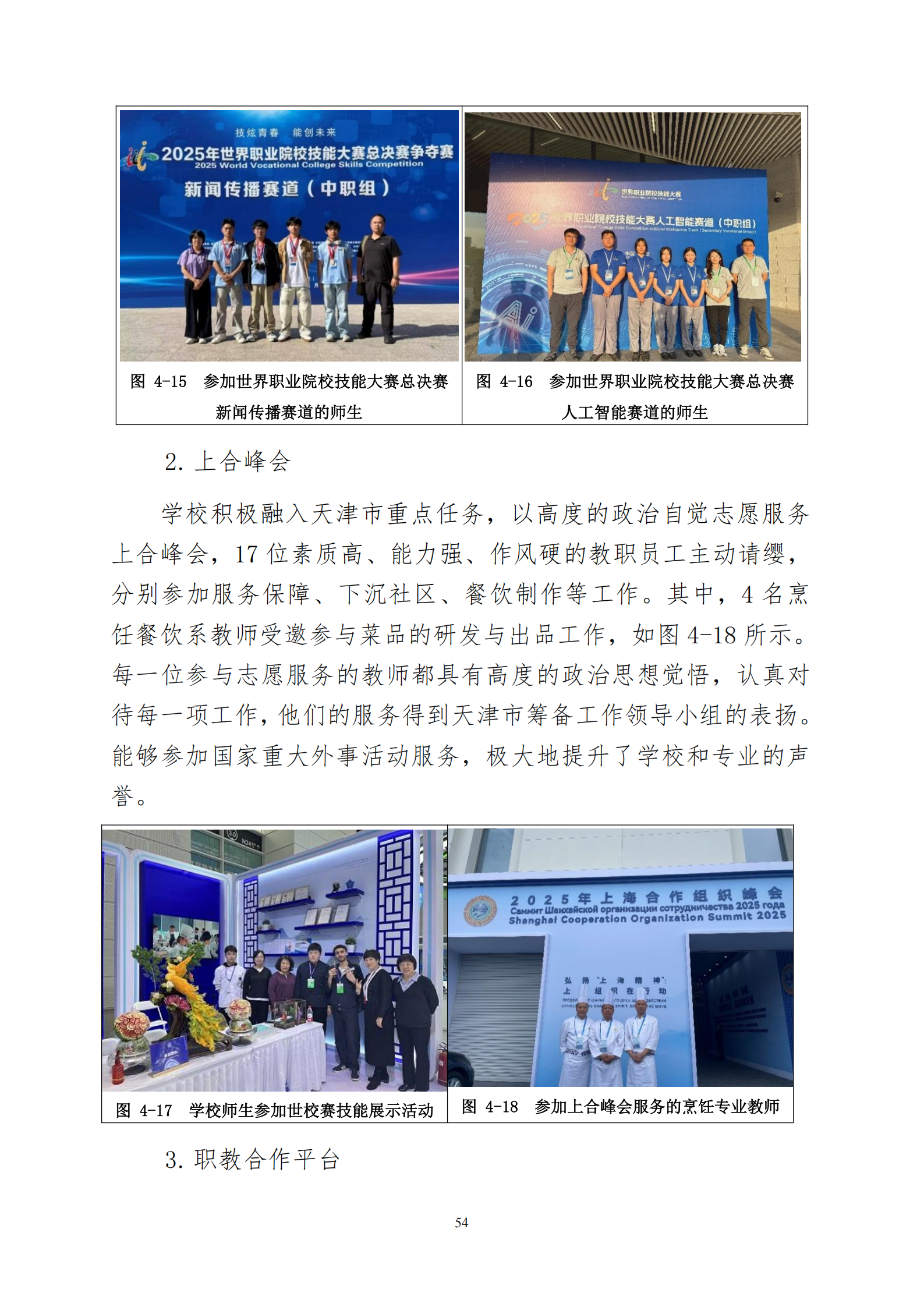 天津市经济贸易学校中等职业教育质量年度报告（2025）(图67)