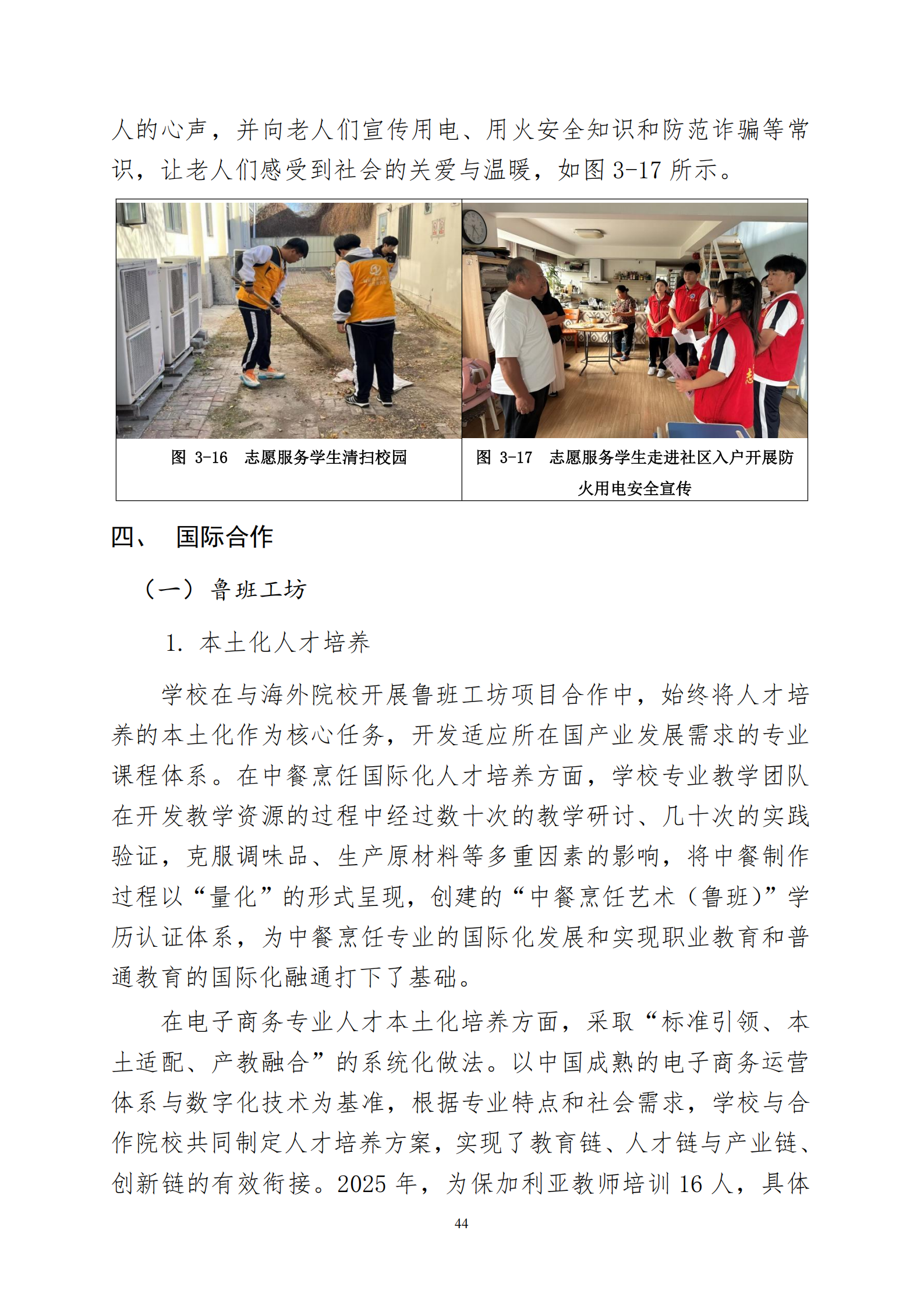 天津市经济贸易学校中等职业教育质量年度报告（2025）(图57)