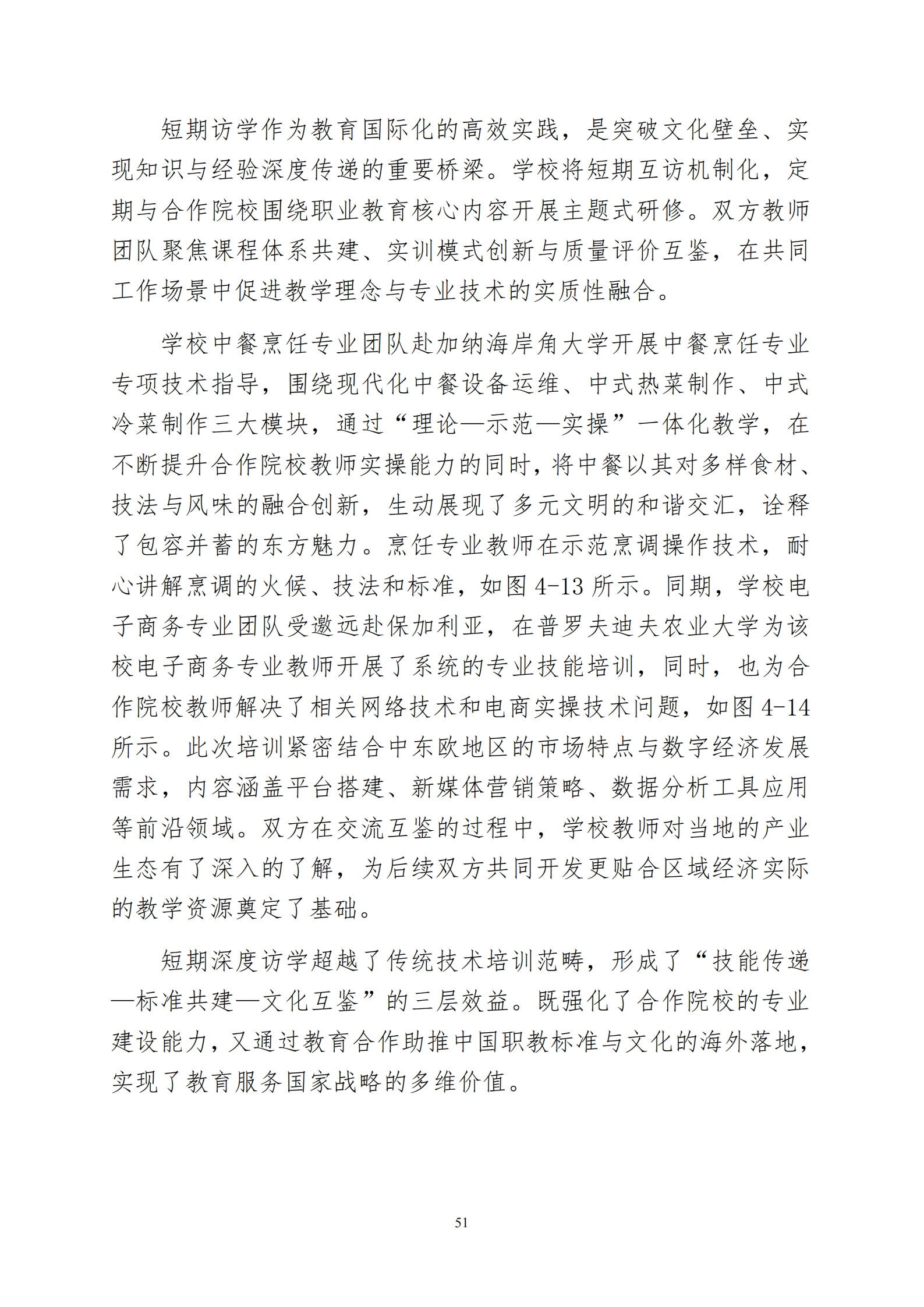 天津市经济贸易学校中等职业教育质量年度报告（2025）(图64)