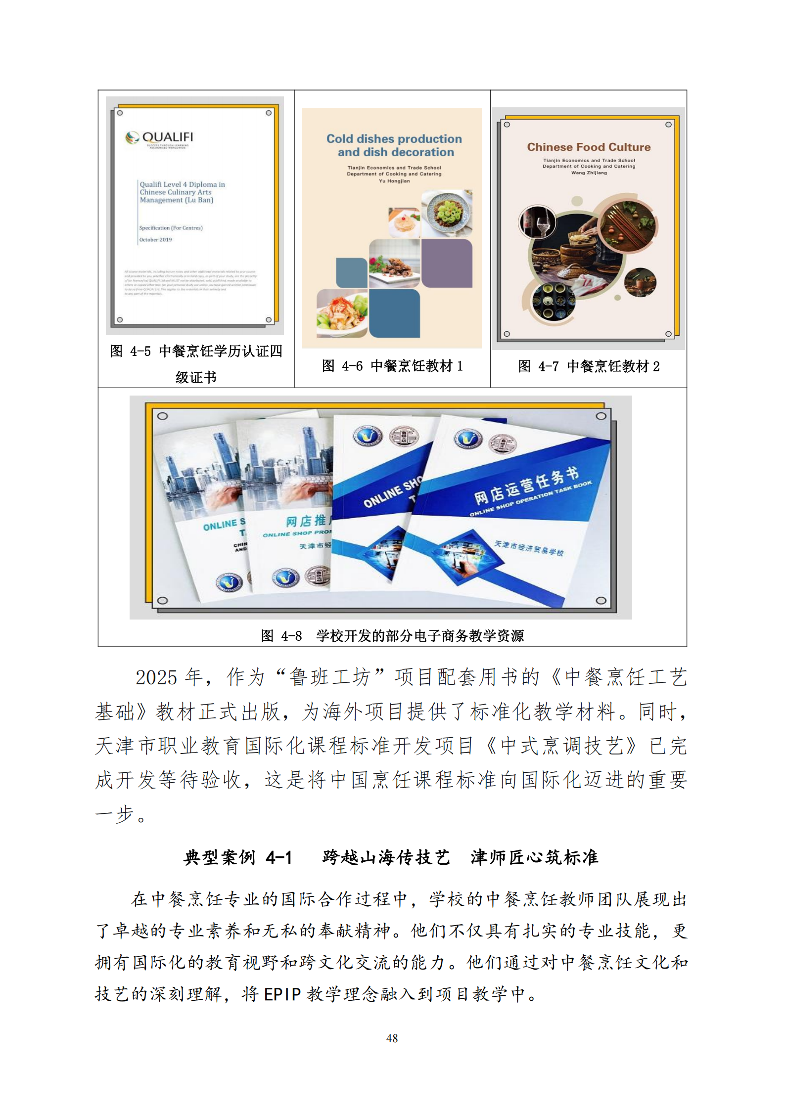 天津市经济贸易学校中等职业教育质量年度报告（2025）(图61)