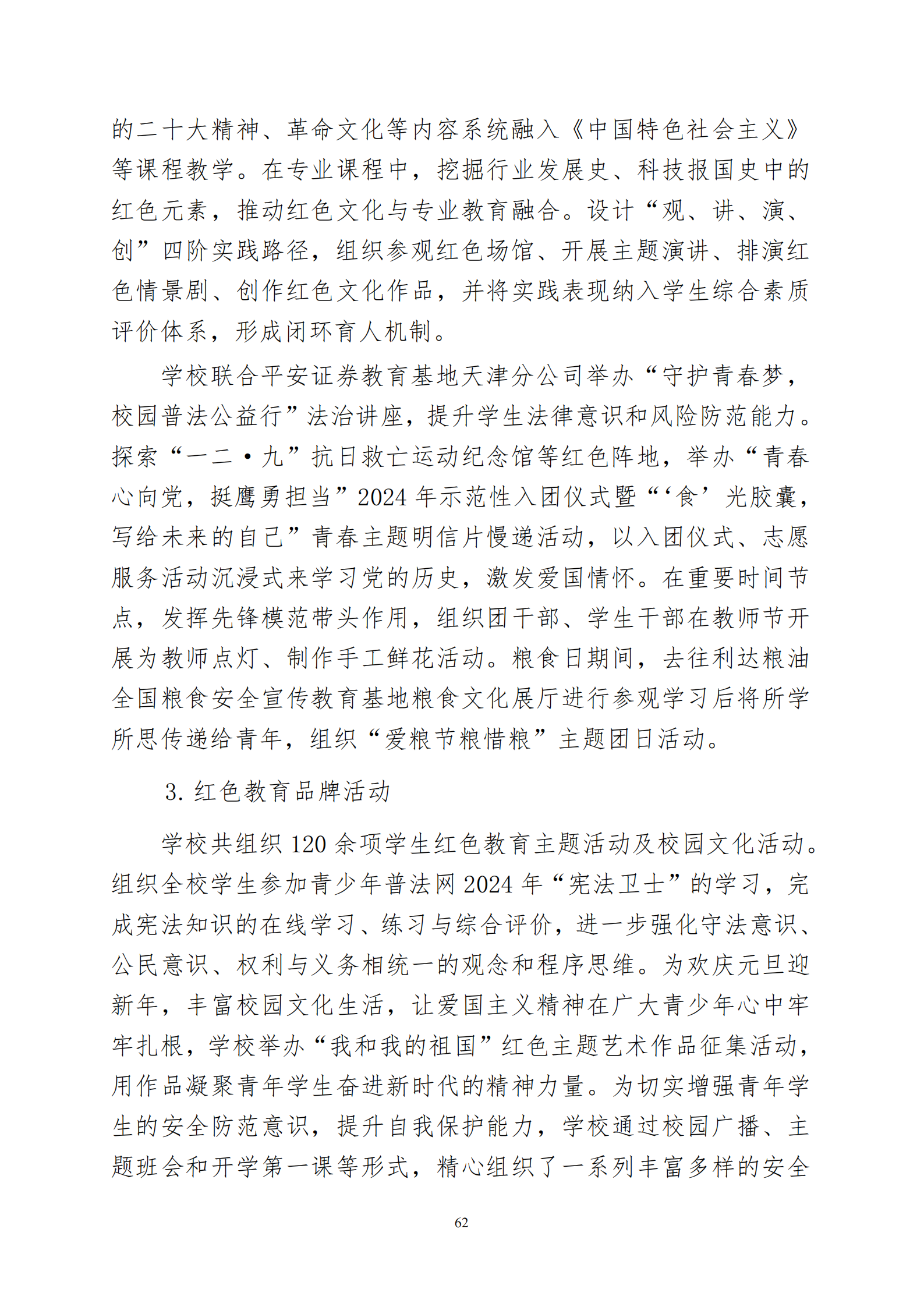 天津市经济贸易学校中等职业教育质量年度报告（2025）(图75)