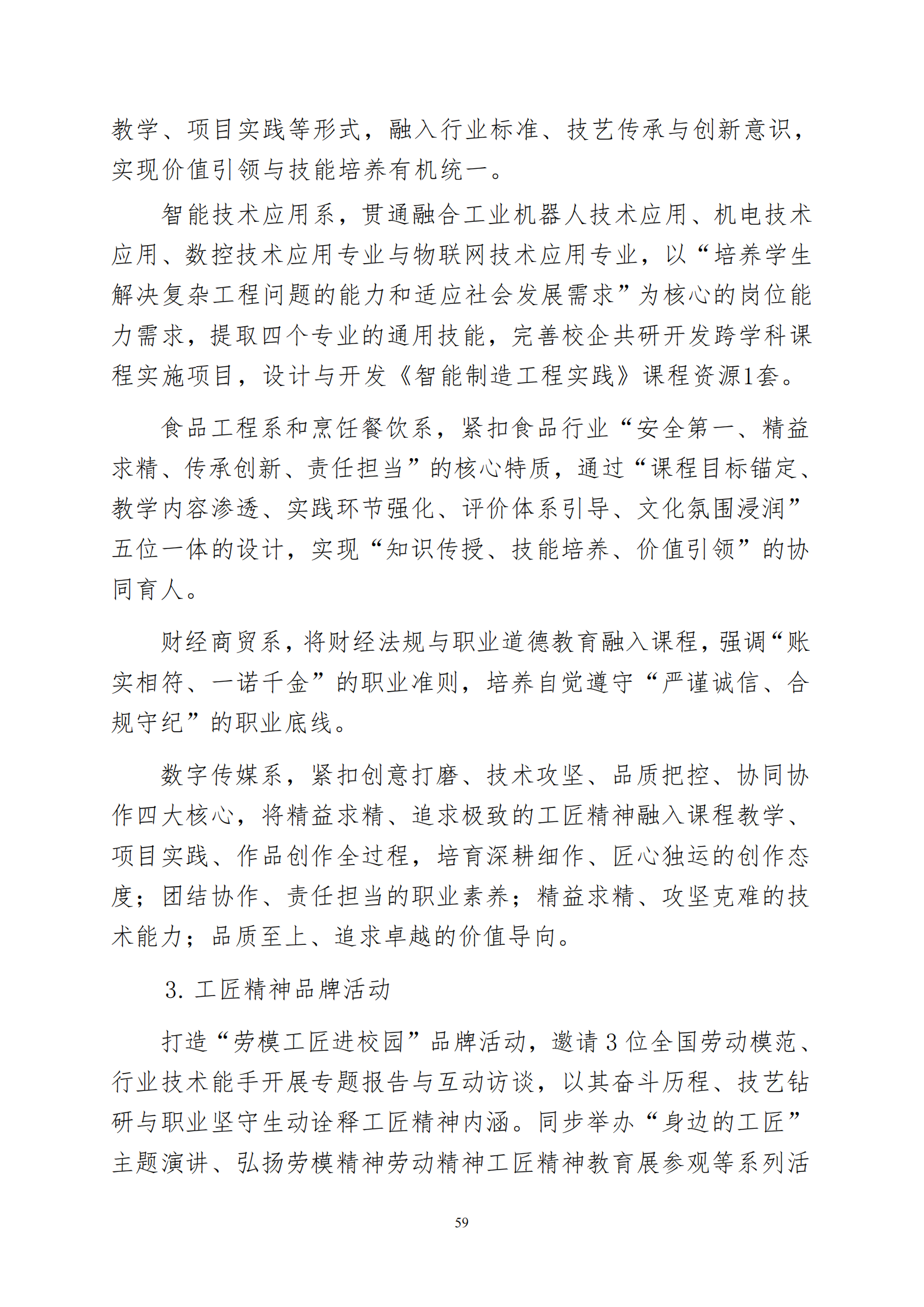 天津市经济贸易学校中等职业教育质量年度报告（2025）(图72)