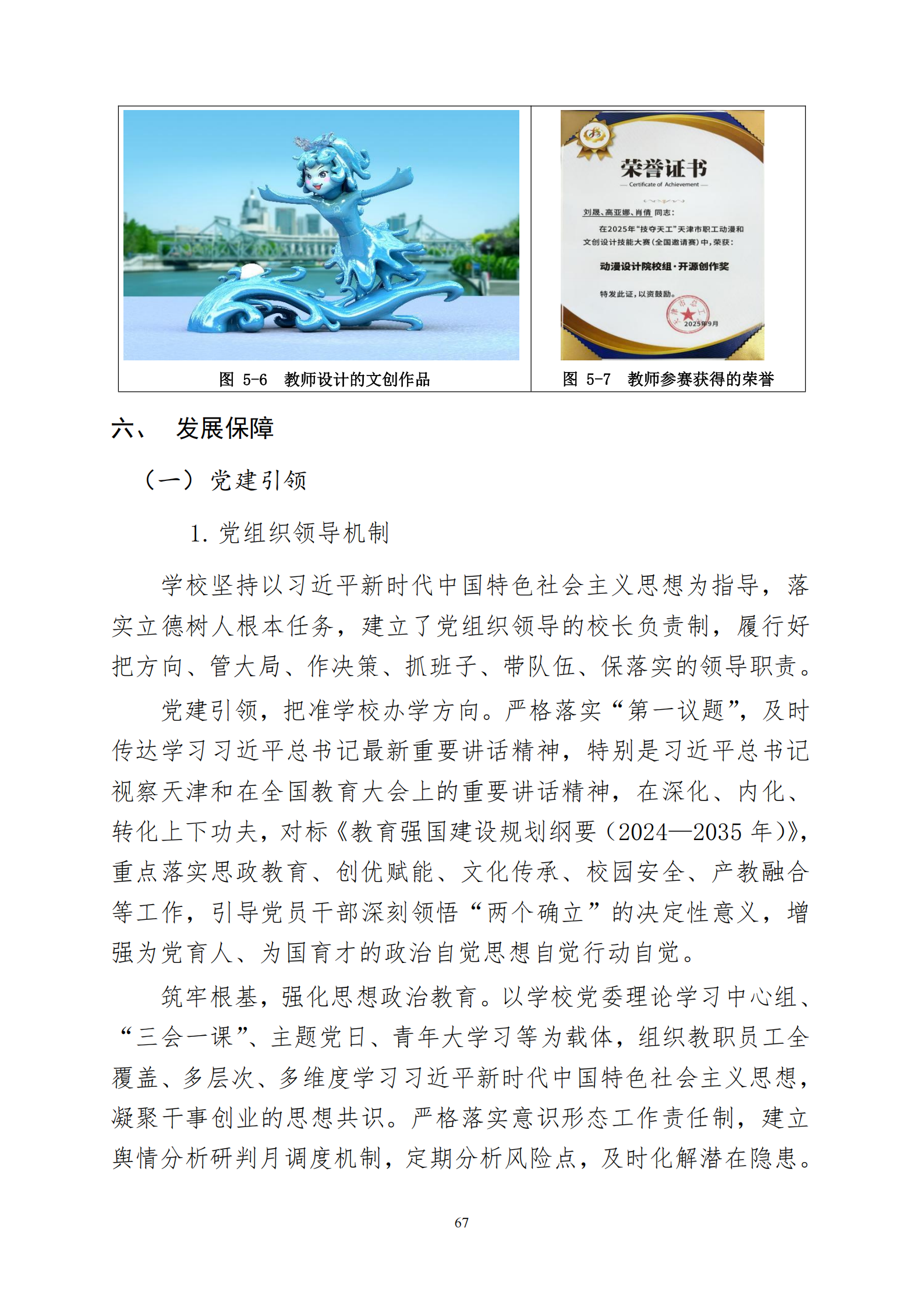 天津市经济贸易学校中等职业教育质量年度报告（2025）(图80)