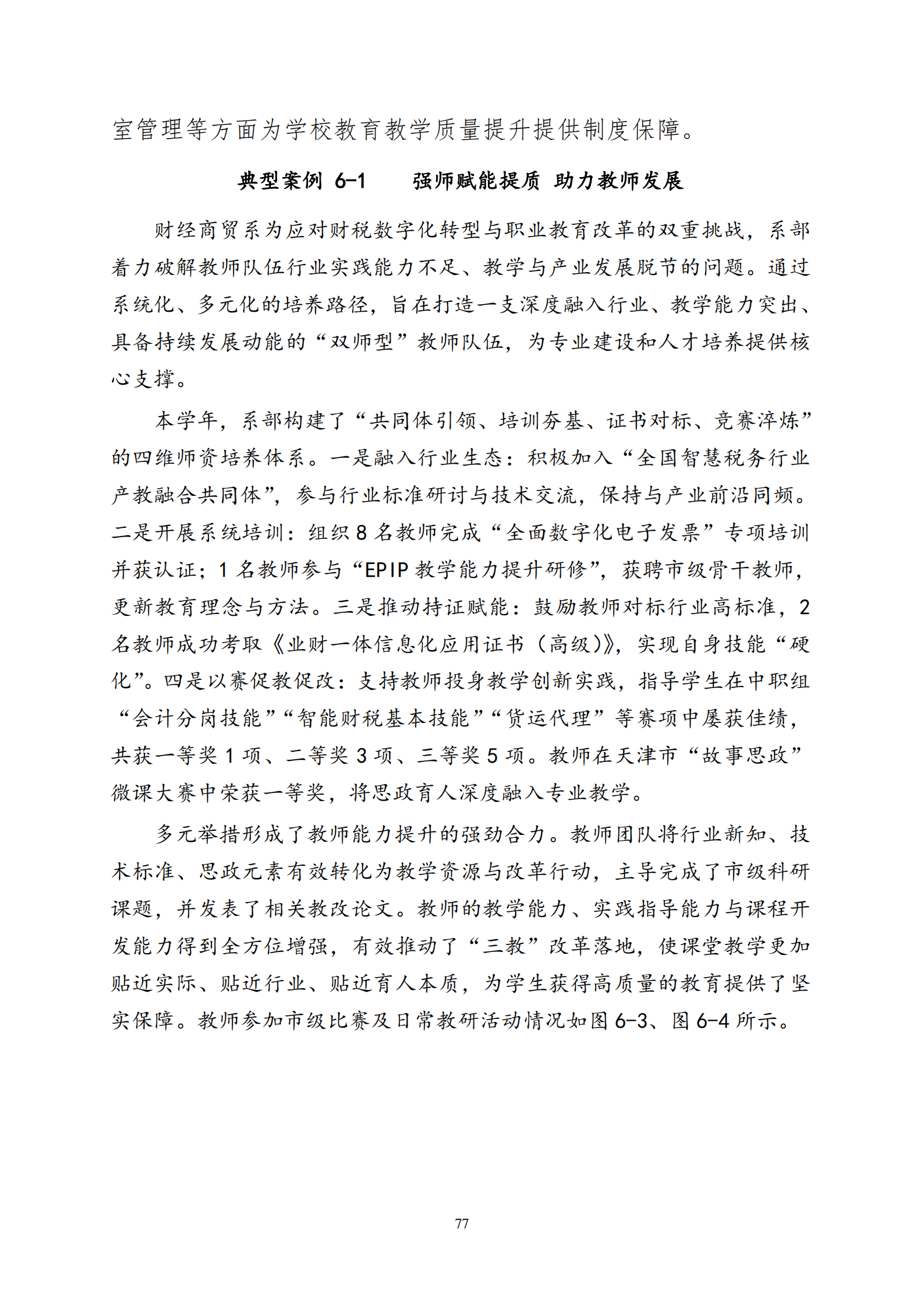 天津市经济贸易学校中等职业教育质量年度报告（2025）(图90)