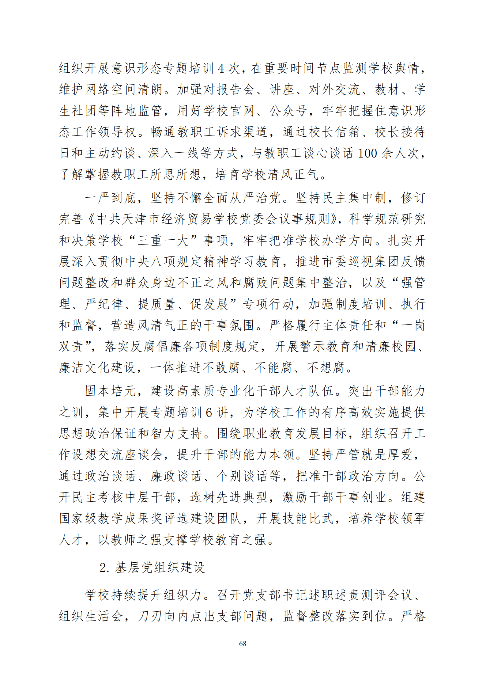 天津市经济贸易学校中等职业教育质量年度报告（2025）(图81)