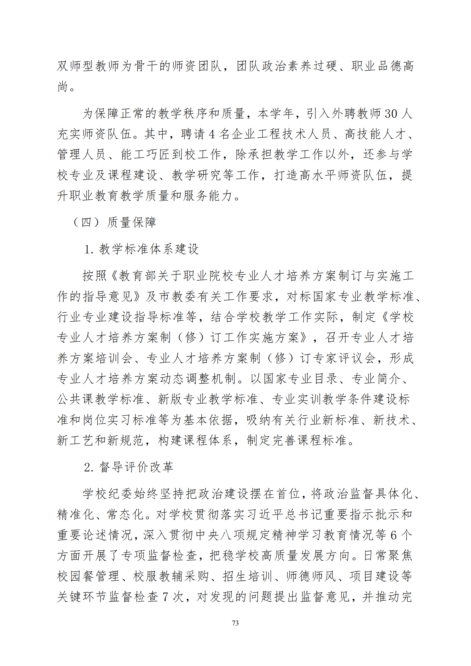 天津市经济贸易学校中等职业教育质量年度报告（2025）(图86)