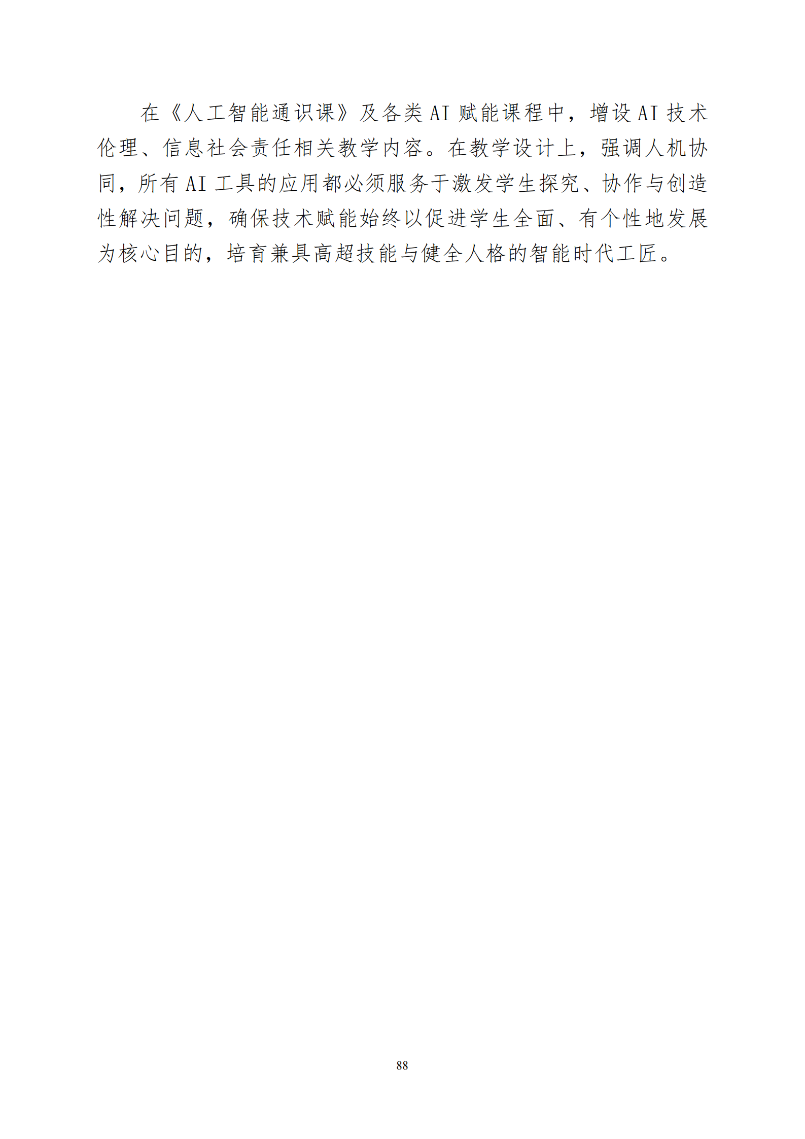 天津市经济贸易学校中等职业教育质量年度报告（2025）(图101)