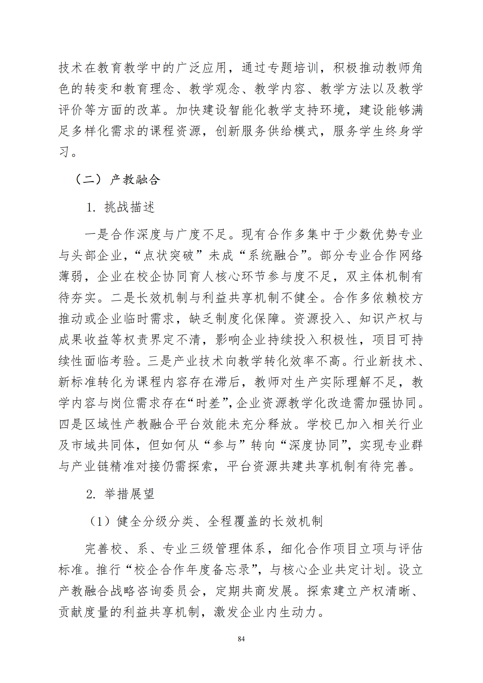 天津市经济贸易学校中等职业教育质量年度报告（2025）(图97)