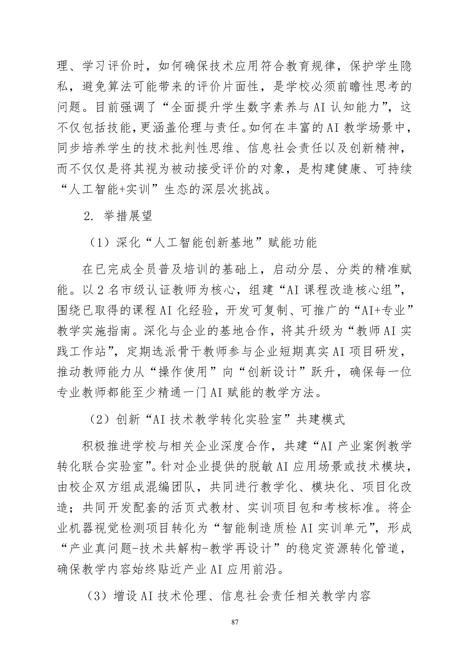 天津市经济贸易学校中等职业教育质量年度报告（2025）(图100)