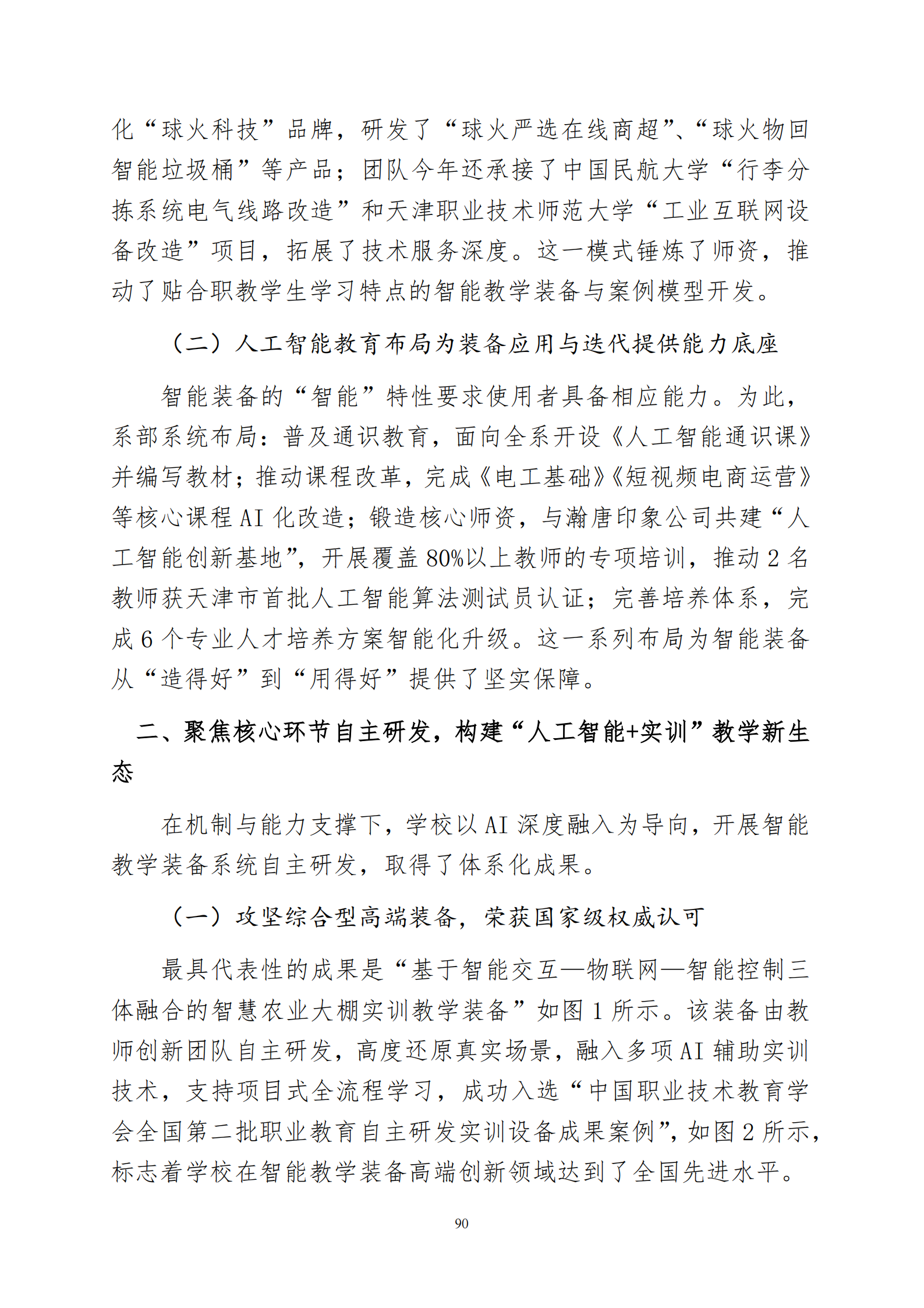天津市经济贸易学校中等职业教育质量年度报告（2025）(图103)