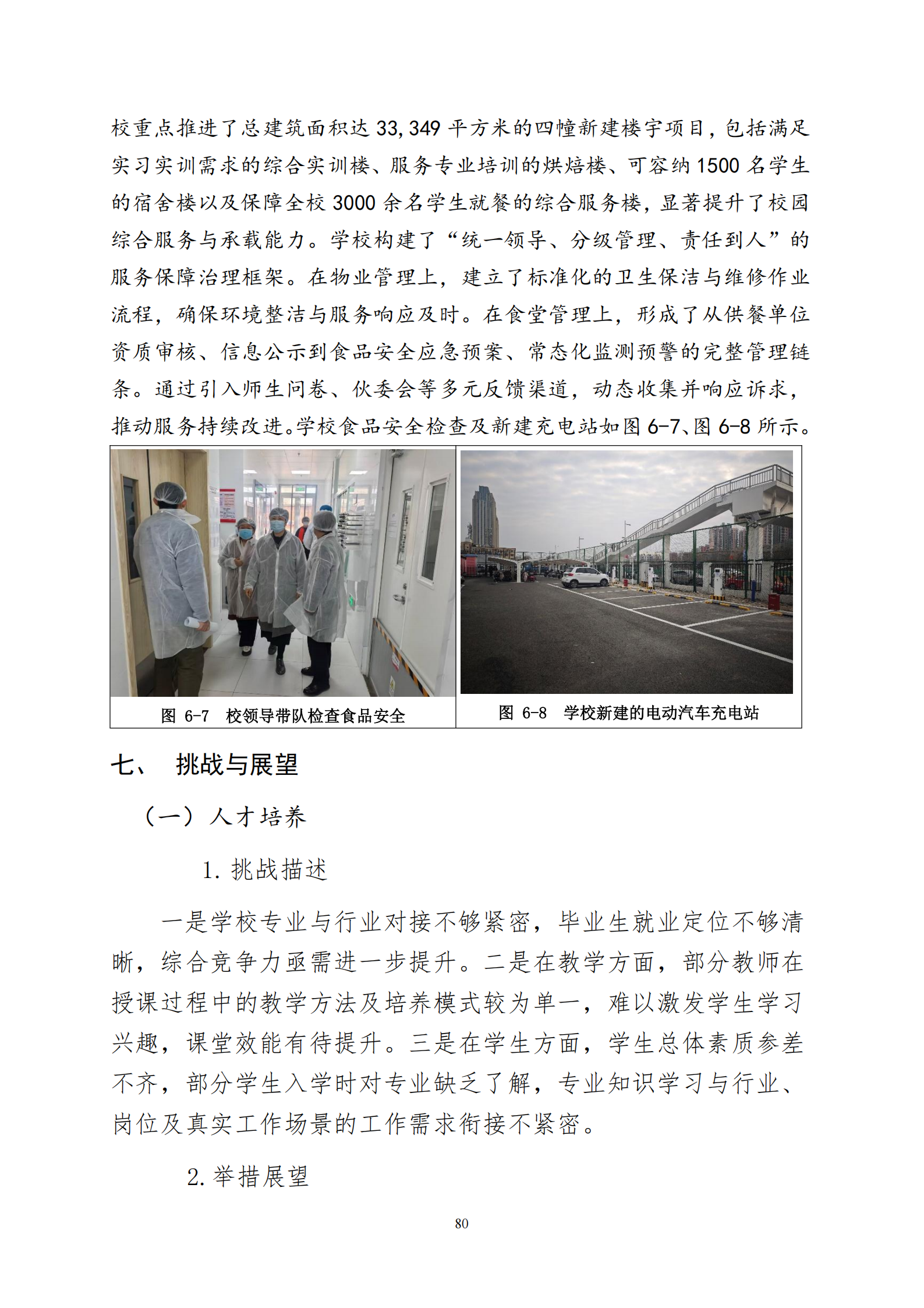 天津市经济贸易学校中等职业教育质量年度报告（2025）(图93)