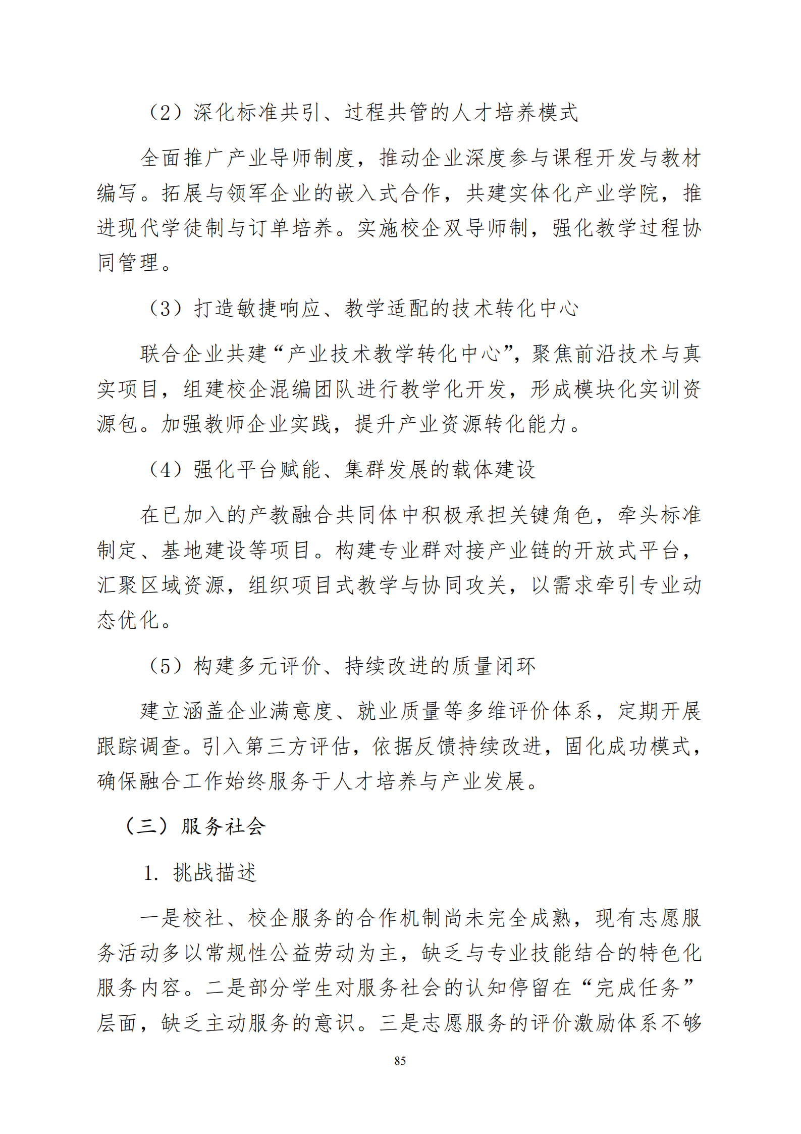 天津市经济贸易学校中等职业教育质量年度报告（2025）(图98)