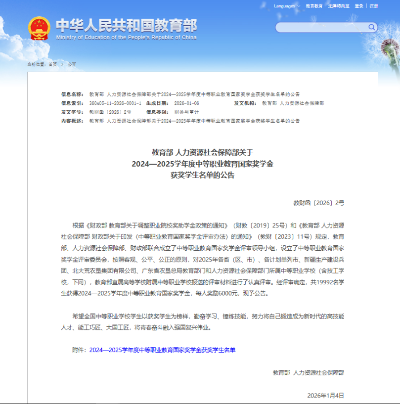 喜报！学校7名学生荣获2024—2025学年度中等职业教育国家奖学金(图1)